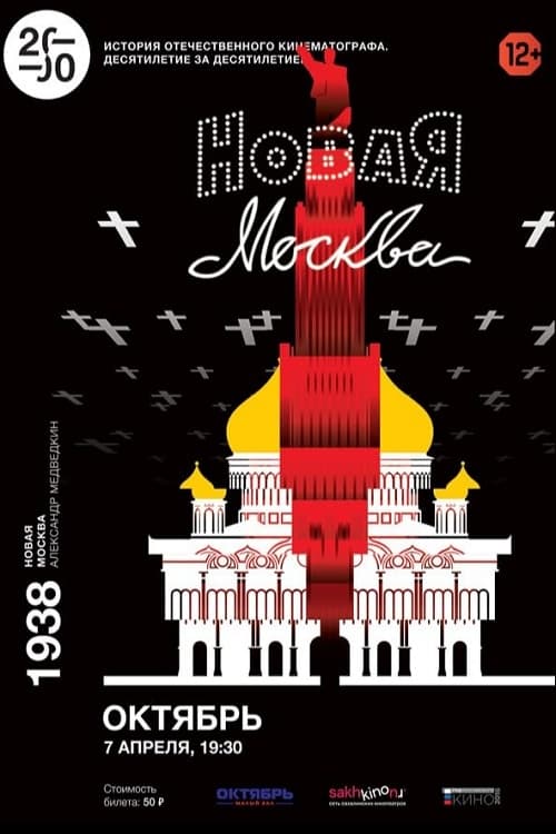 Новая Москва | Новая Москва