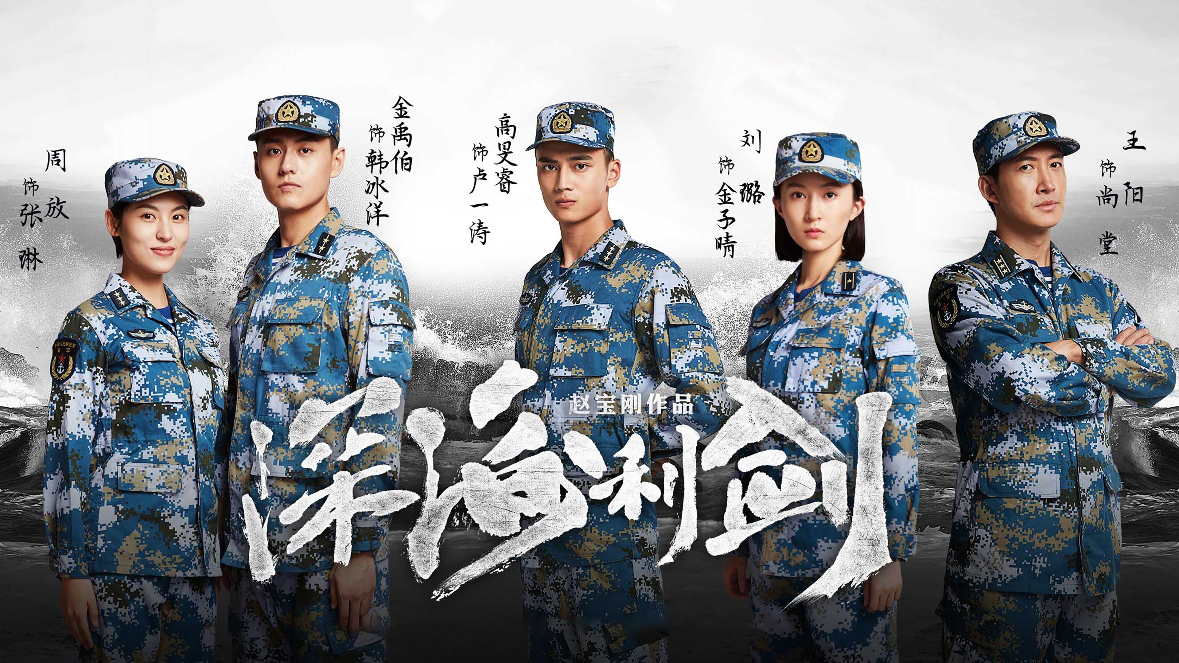深海利剑|深海利剑
