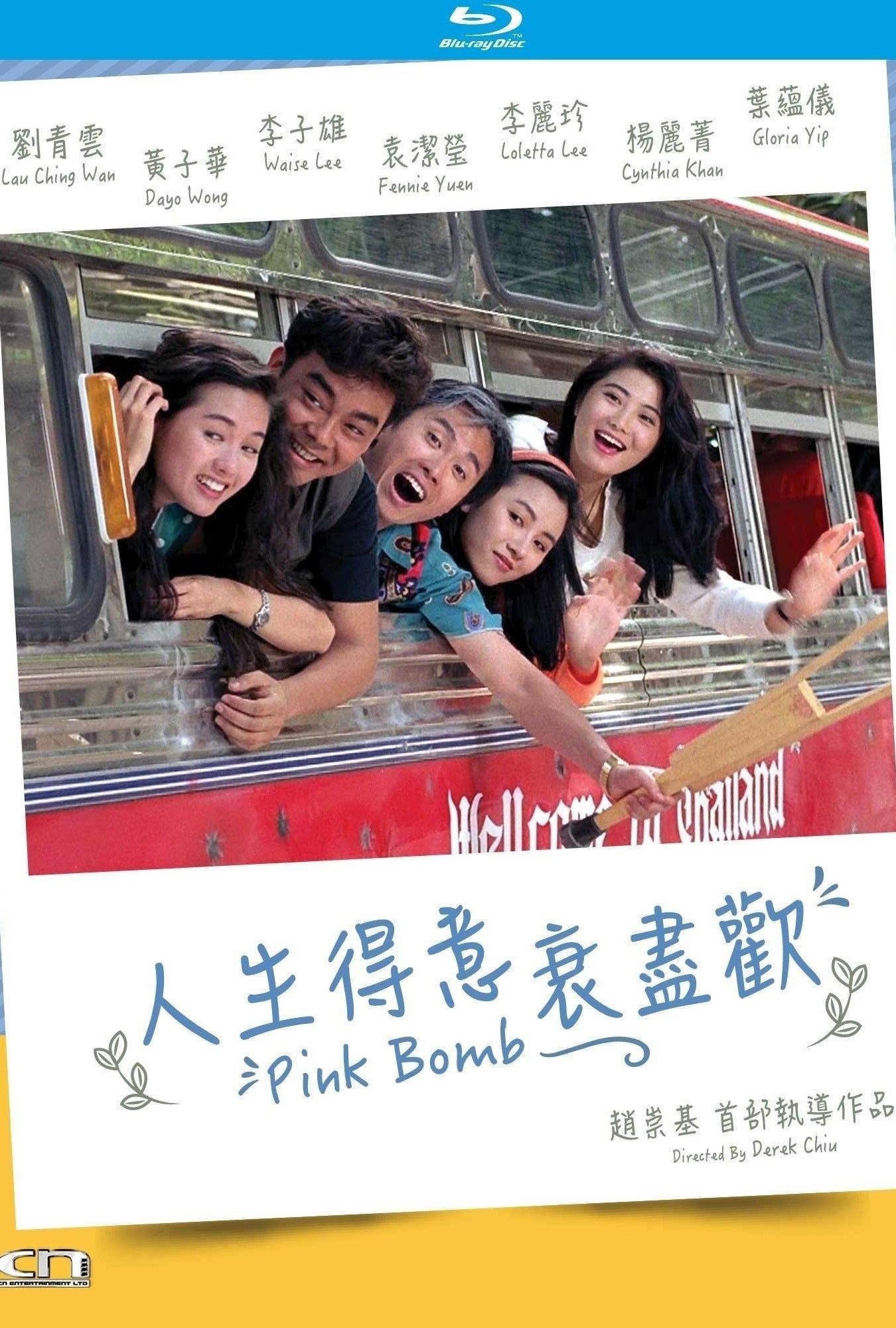 人生得意衰盡歡 | 人生得意衰盡歡