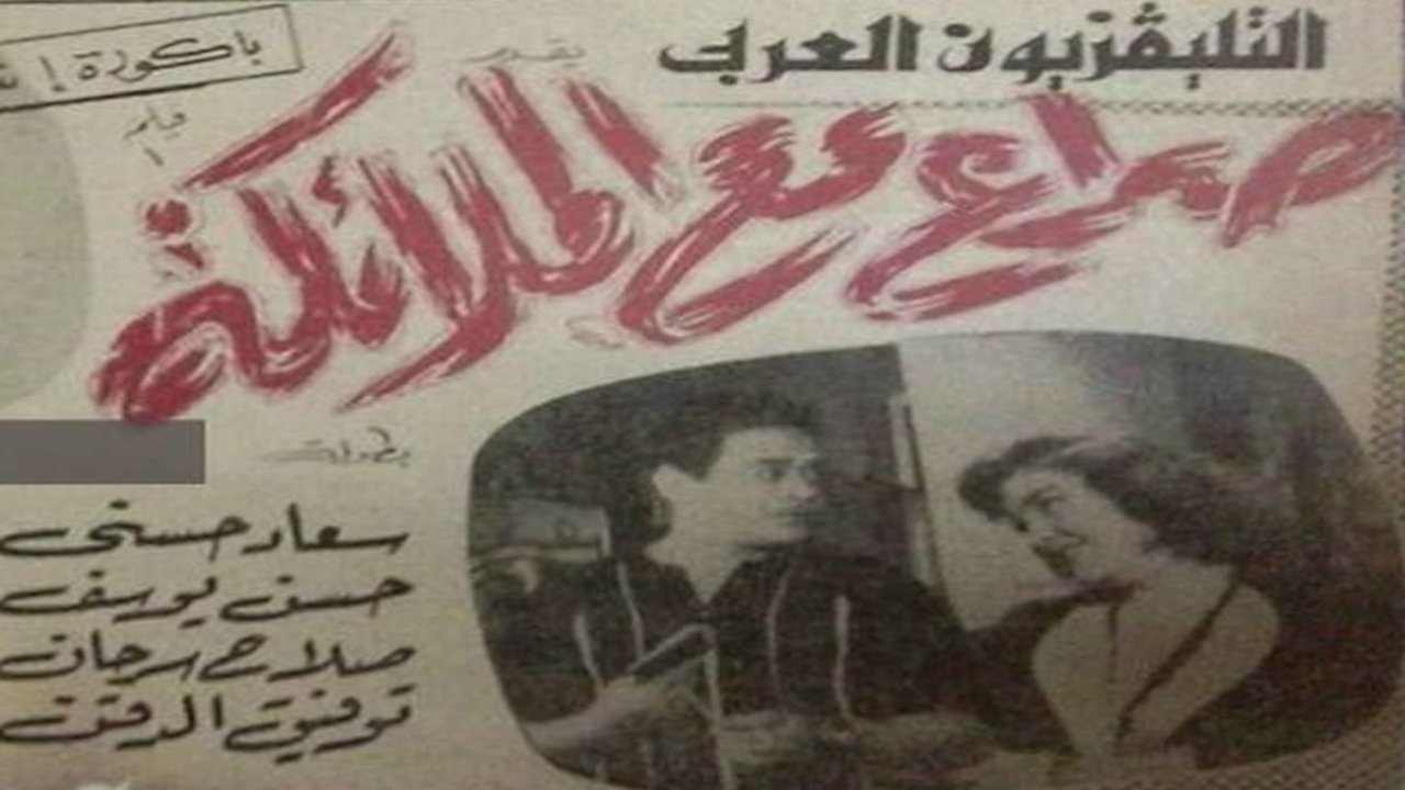 صراع مع الملائكة|صراع مع الملائكة