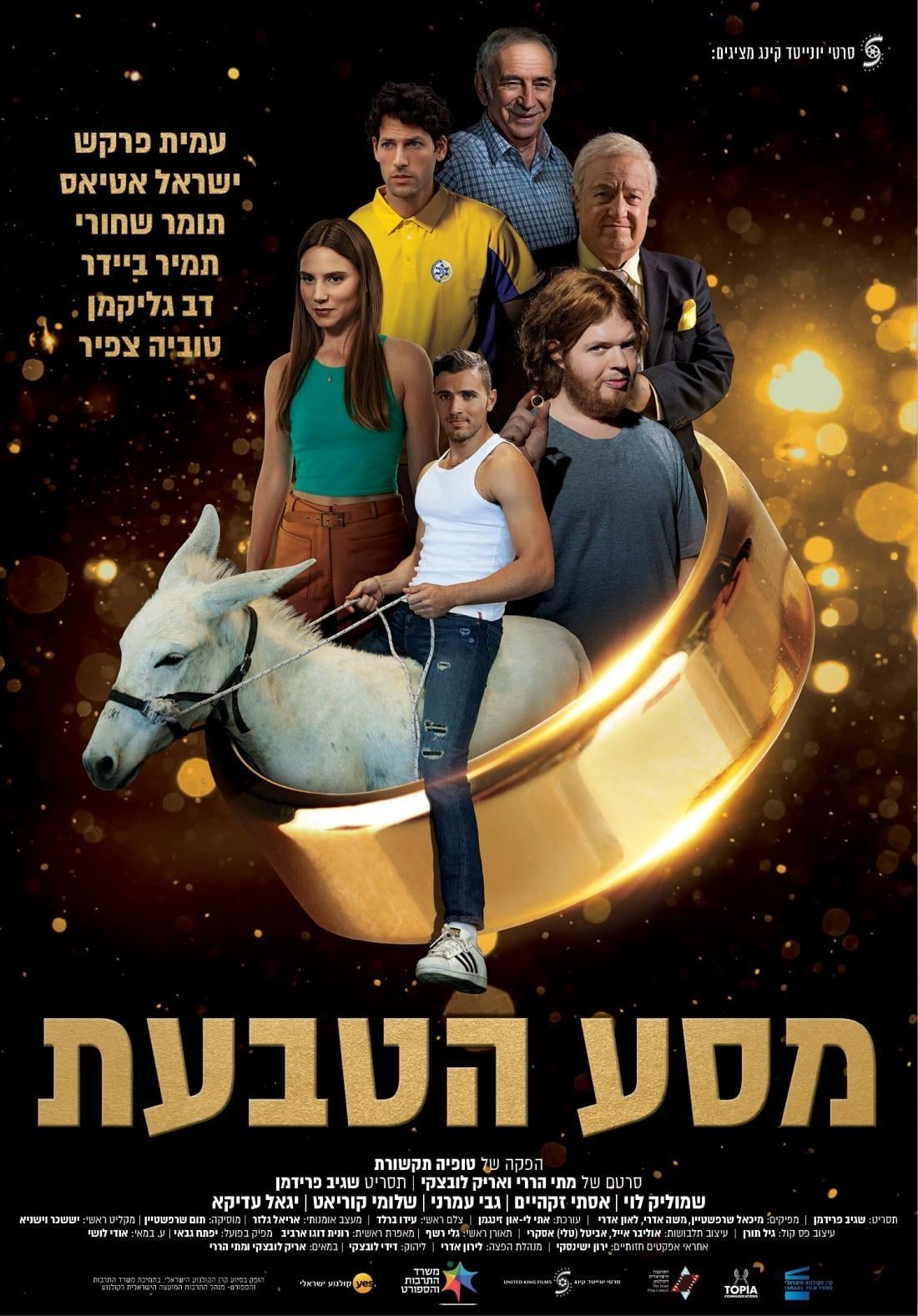 מסע הטבעת | מסע הטבעת