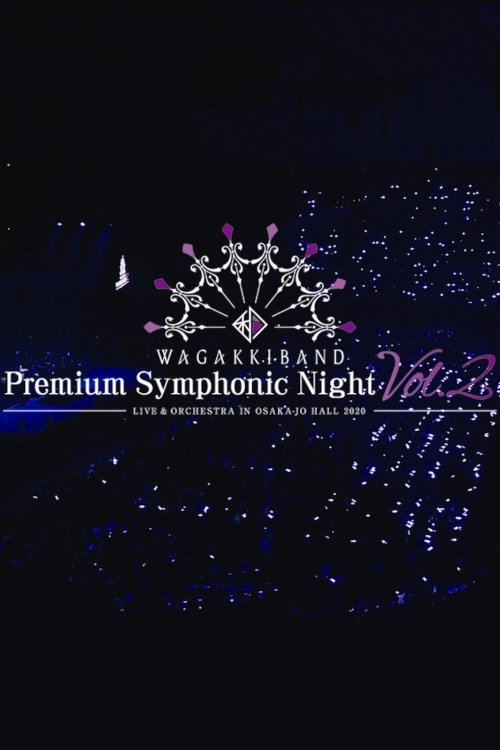 和楽器バンド Premium Symphonic Night Vol.2 ライブ＆オーケストラ〜 in大阪城ホール