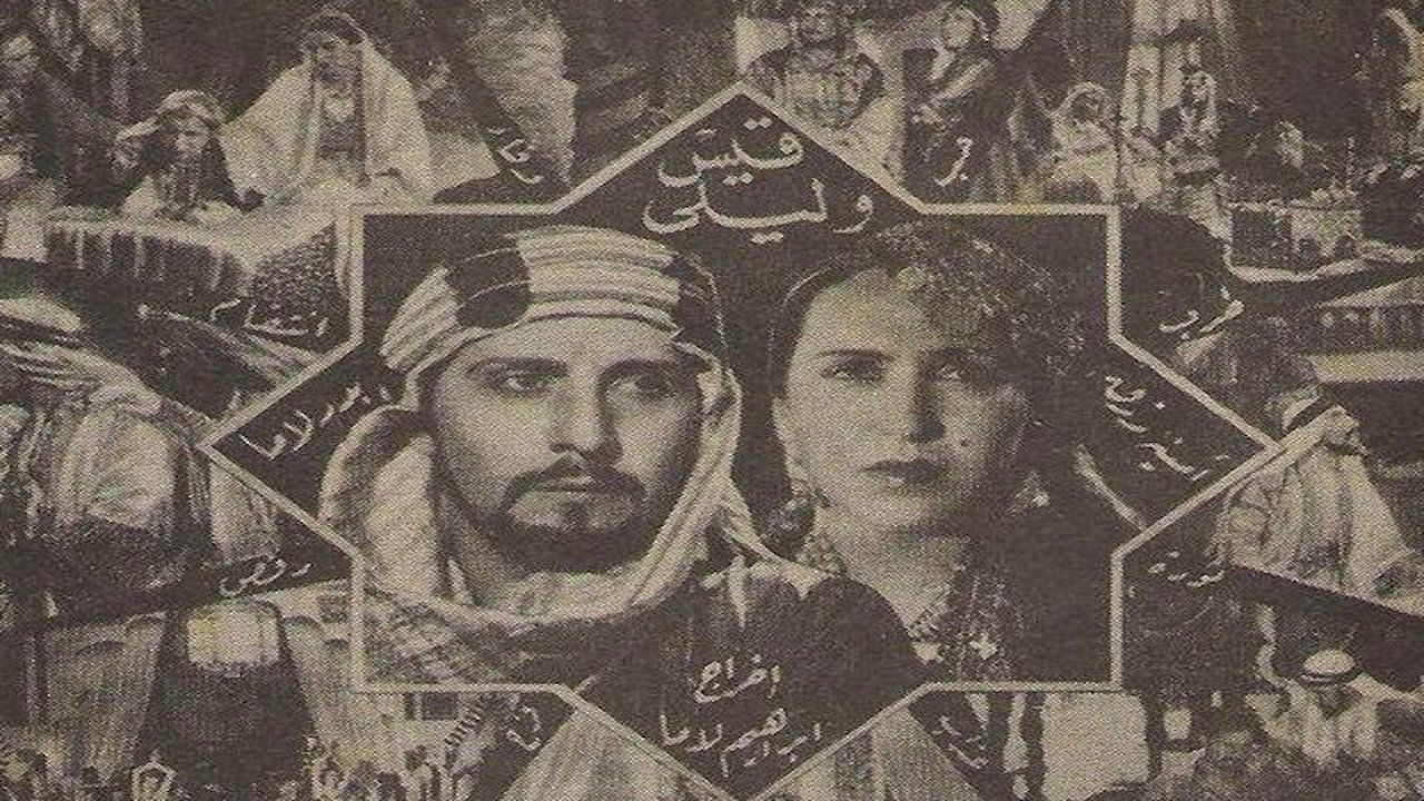 قيس وليلى|قيس وليلى