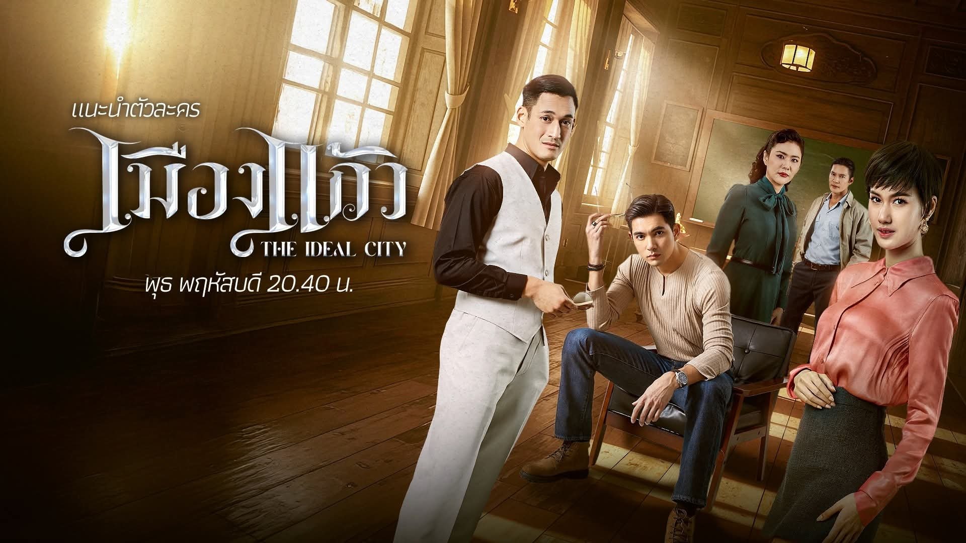 เมืองแก้ว|เมืองแก้ว