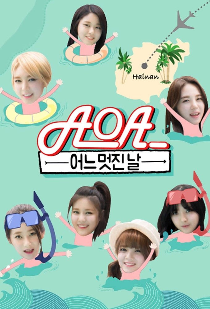 AOA의 어느 멋진날