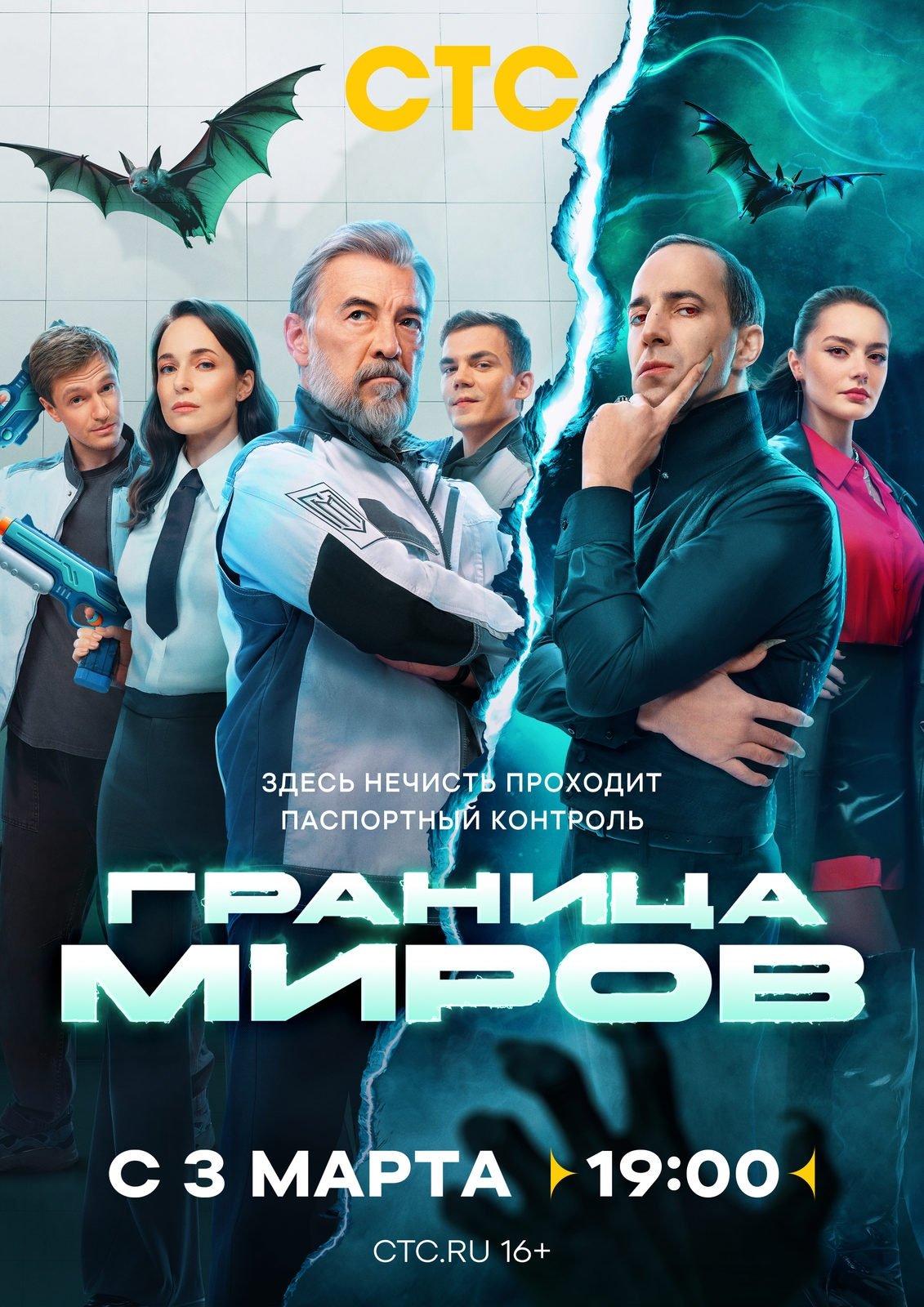 Граница миров | Граница миров