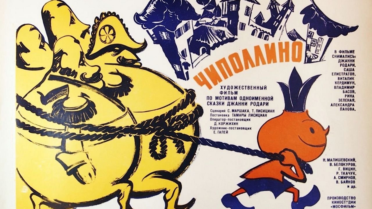 Чиполлино|Чиполлино