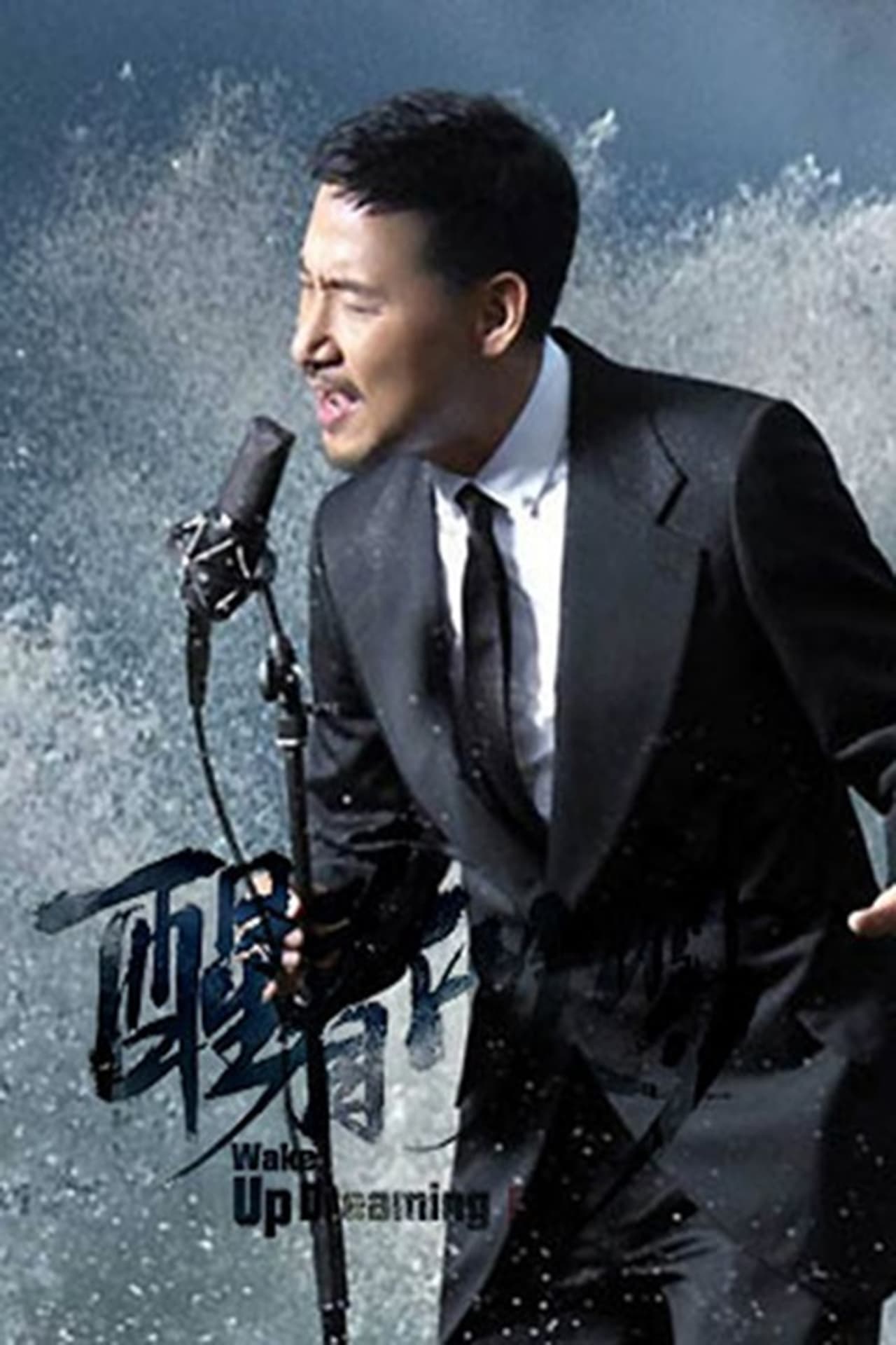 Jacky Cheung Wake Up Dreaming | Jacky Cheung Wake Up Dreaming