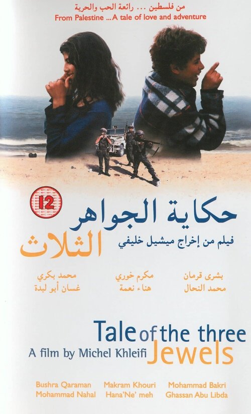 حكايات الجواهر ثلاث | حكايات الجواهر ثلاث