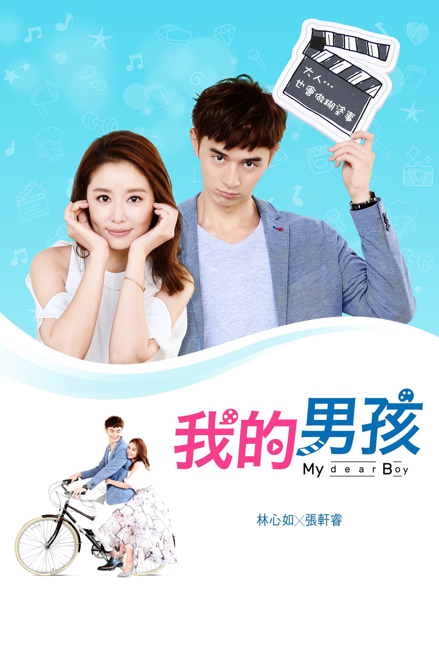 我的男孩 | 我的男孩