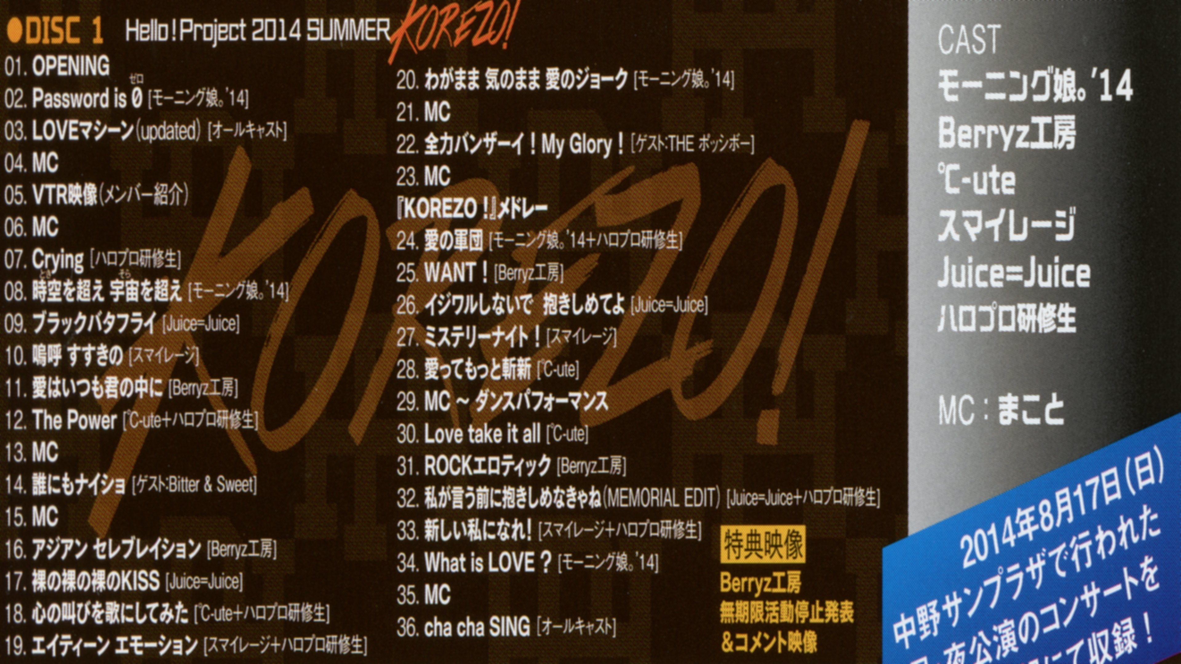 Hello! Project 2014 Summer ~KOREZO!~|Hello! Project 2014 Summer ~KOREZO!~