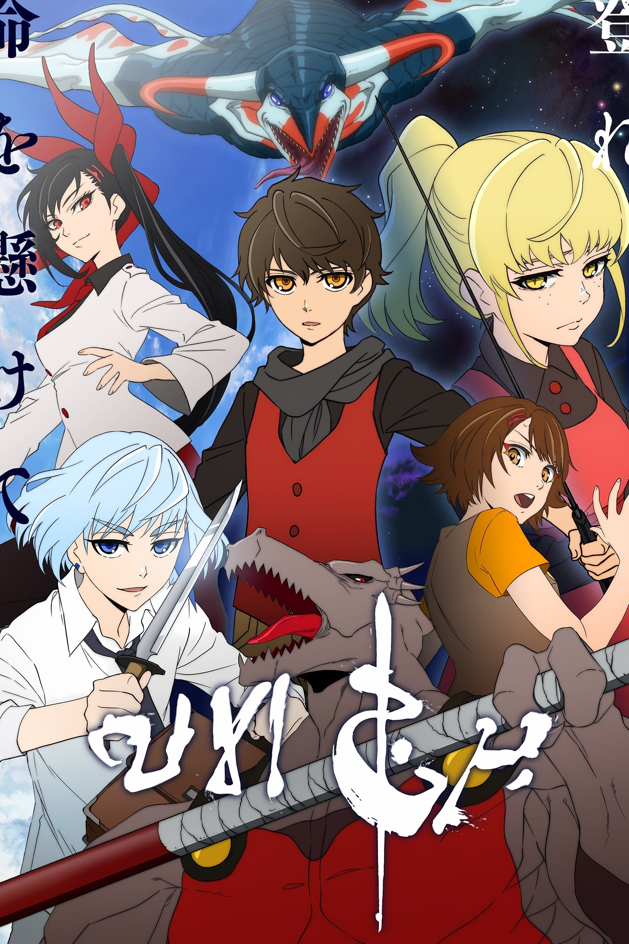 神之塔 -Tower of God-