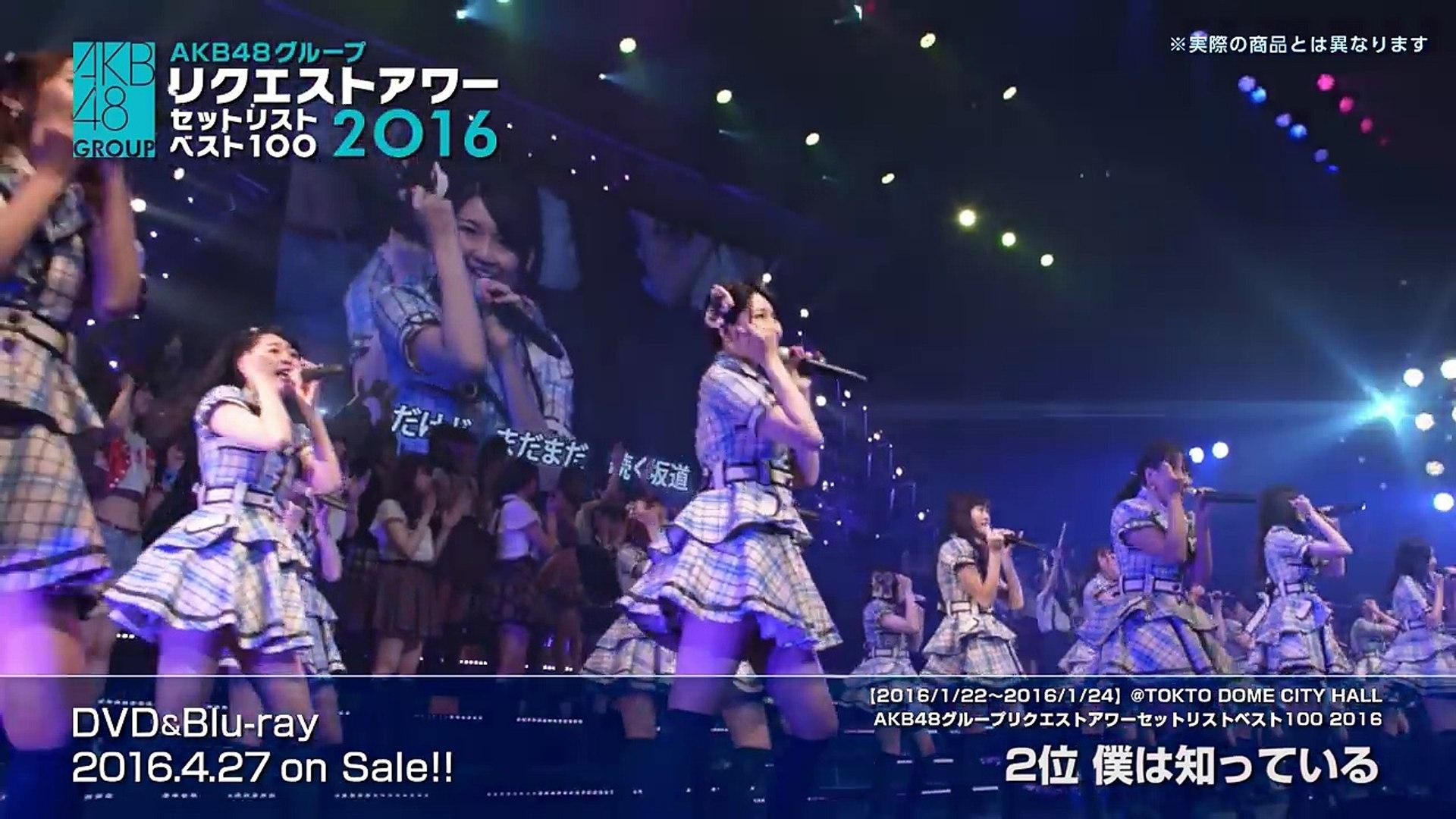 AKB48グループリクエストアワー セットリストベスト100 2016|AKB48グループリクエストアワー セットリストベスト100 2016