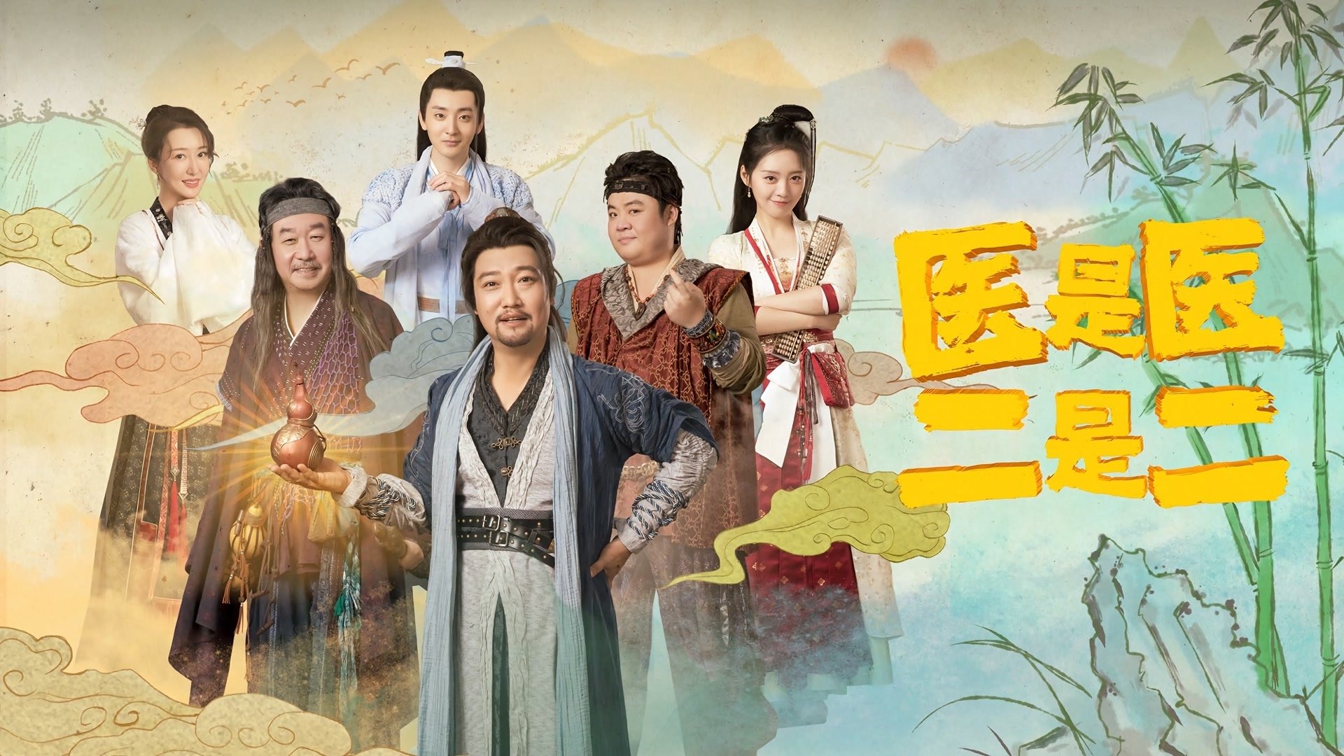 医是医，二是二|医是医，二是二