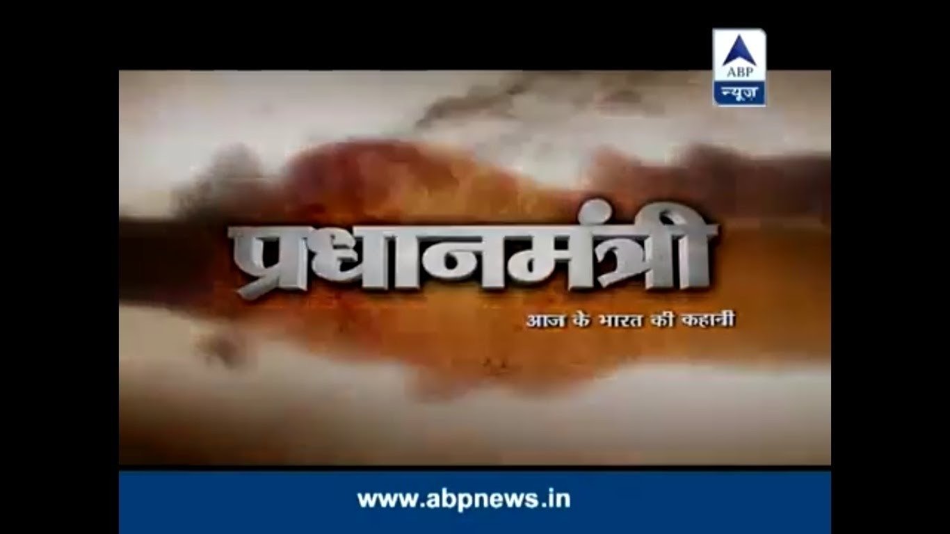 Pradhanmantri|Pradhanmantri