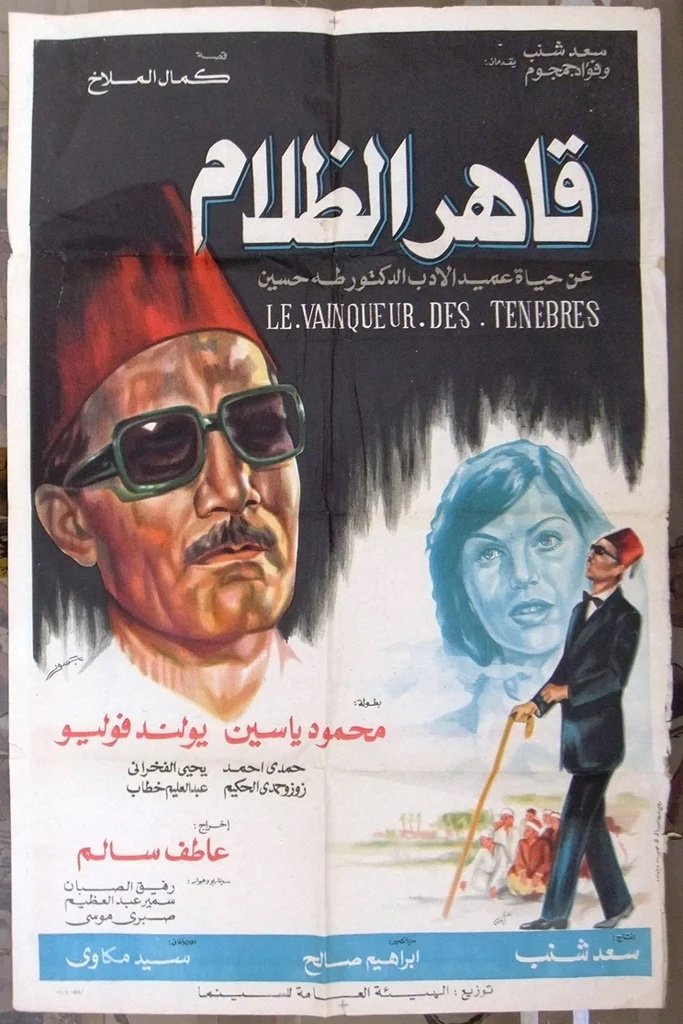 قاهر الظلام