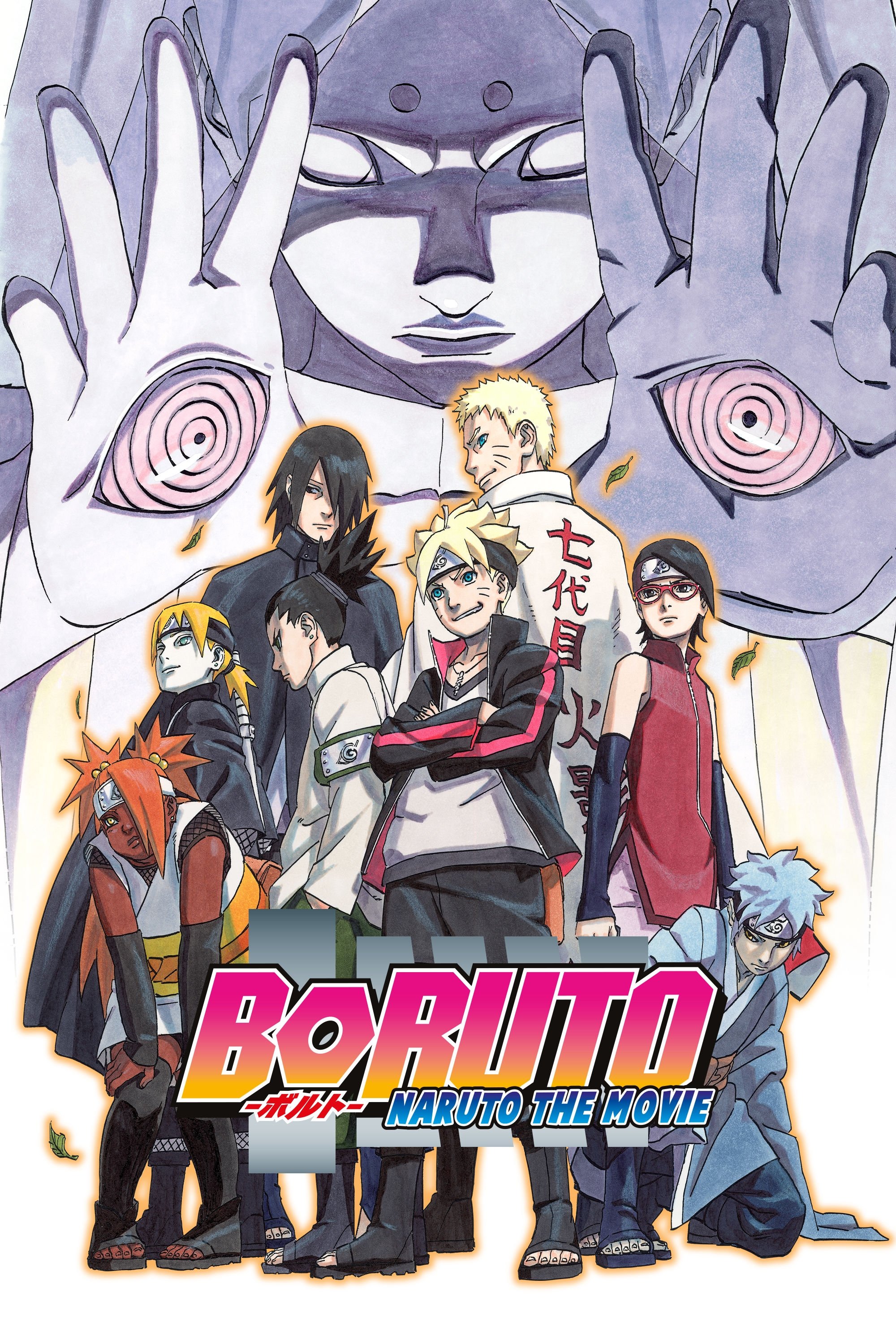 BORUTO -NARUTO THE MOVIE-