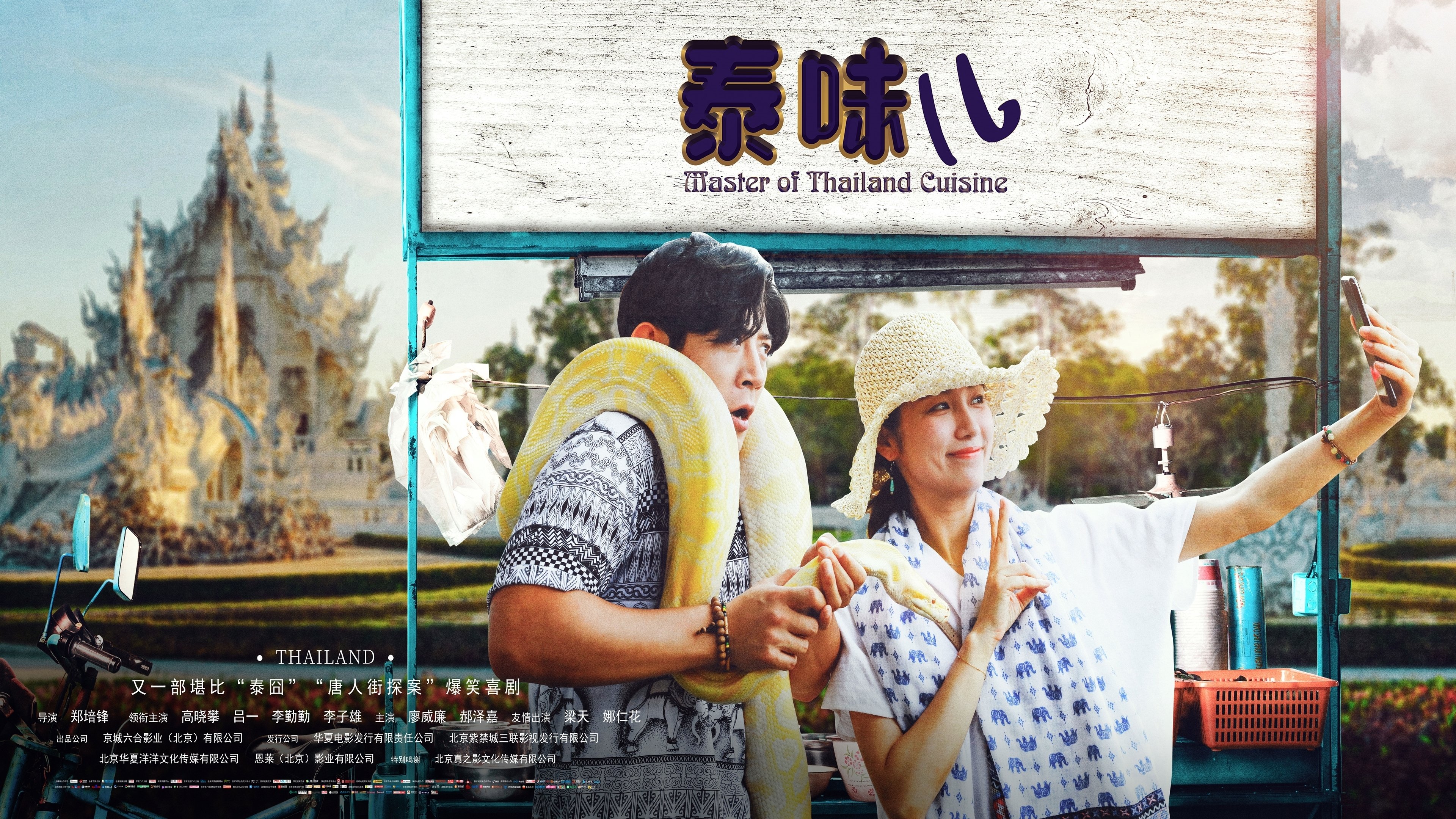 泰味儿|泰味儿