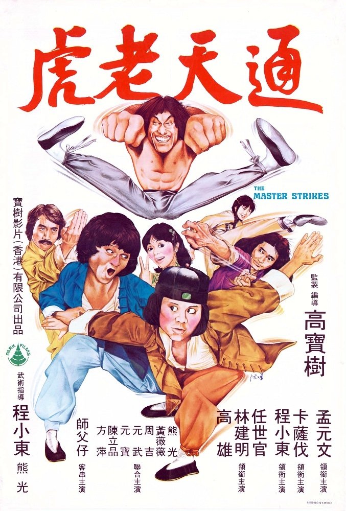 通天老虎 | 通天老虎