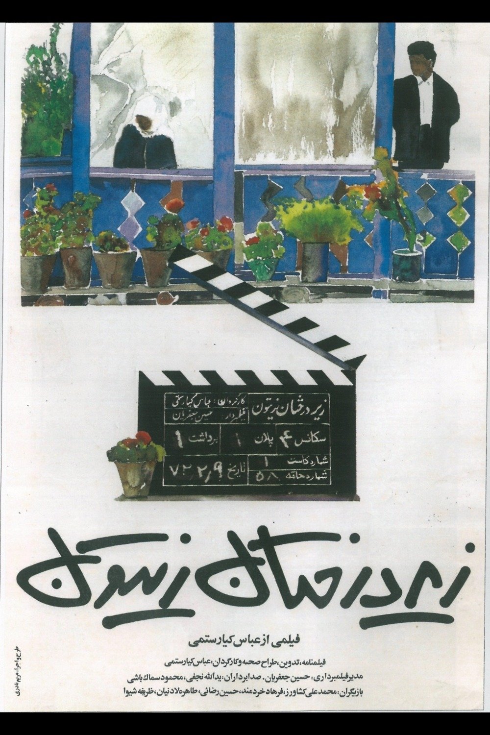 زیر درختان زیتون