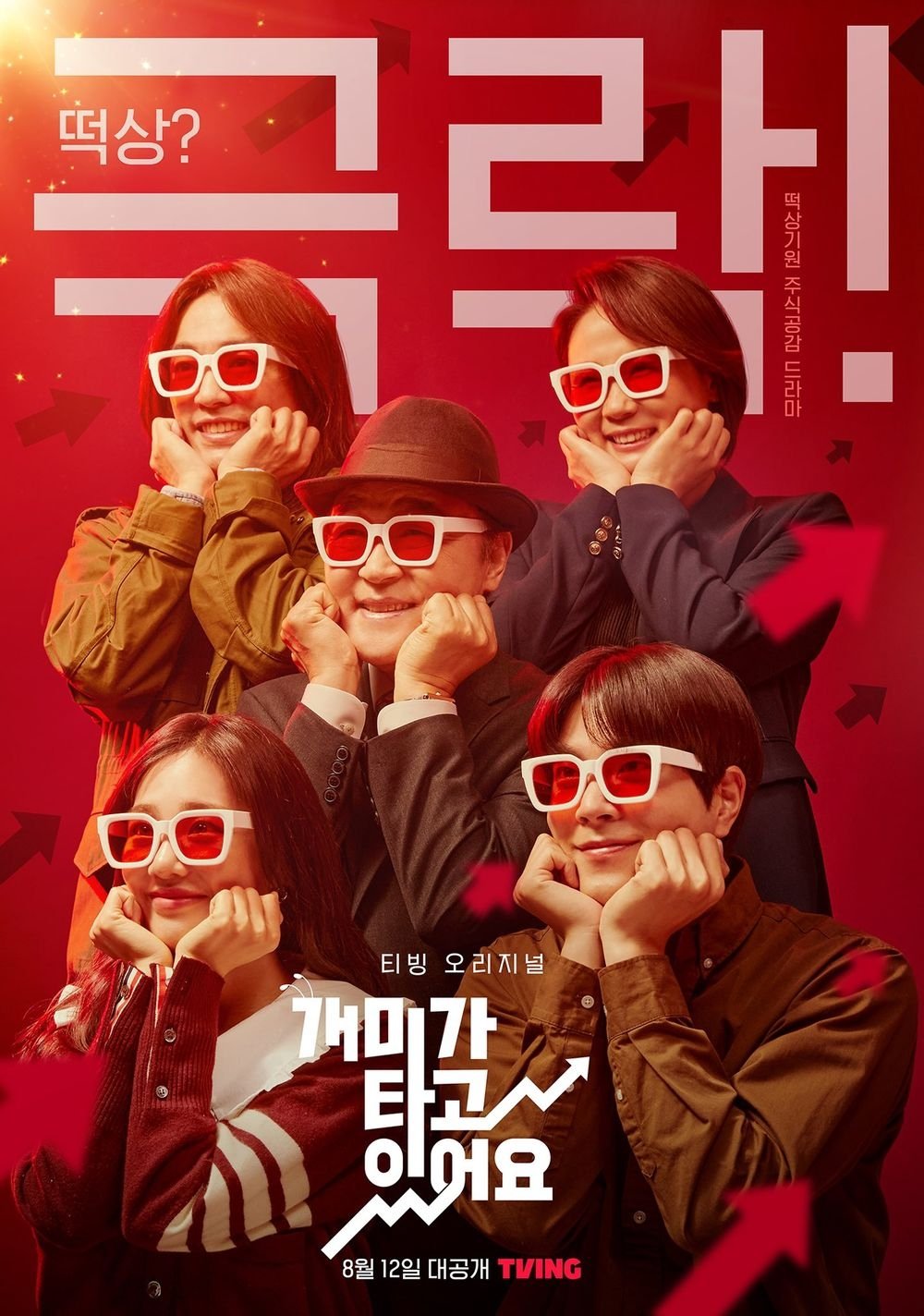 개미가 타고 있어요 | 개미가 타고 있어요