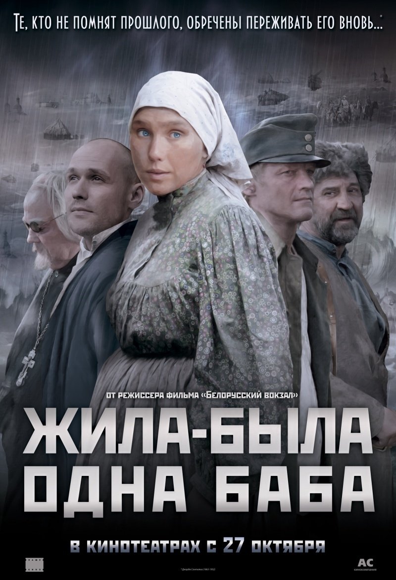 Жила-была одна баба | Жила-была одна баба