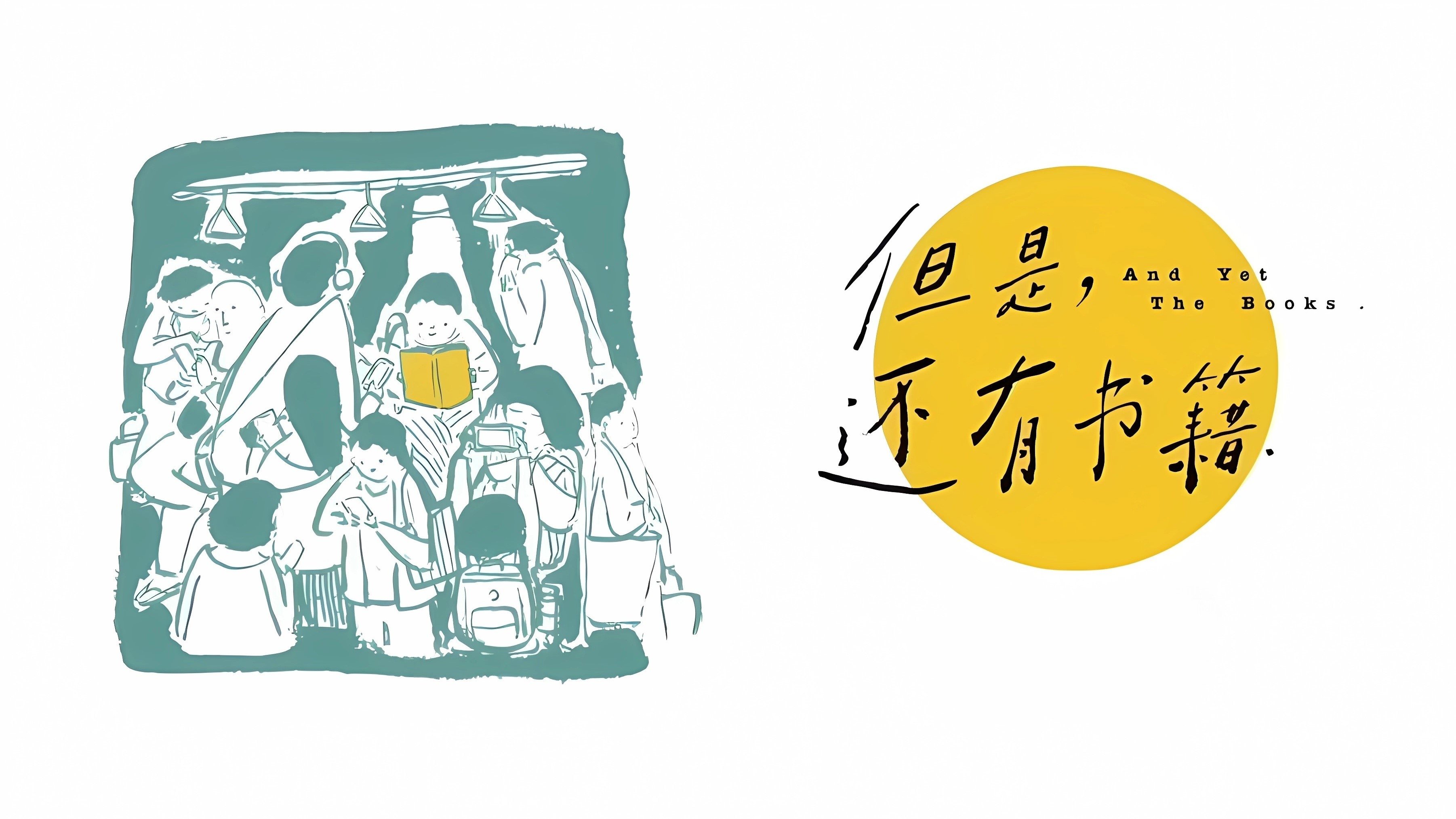 但是，还有书籍|但是，还有书籍