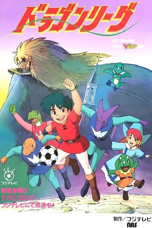 ドラゴンリーグ | ドラゴンリーグ