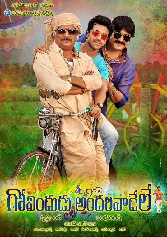 గోవిందుడు అందరివాడేలే | గోవిందుడు అందరివాడేలే