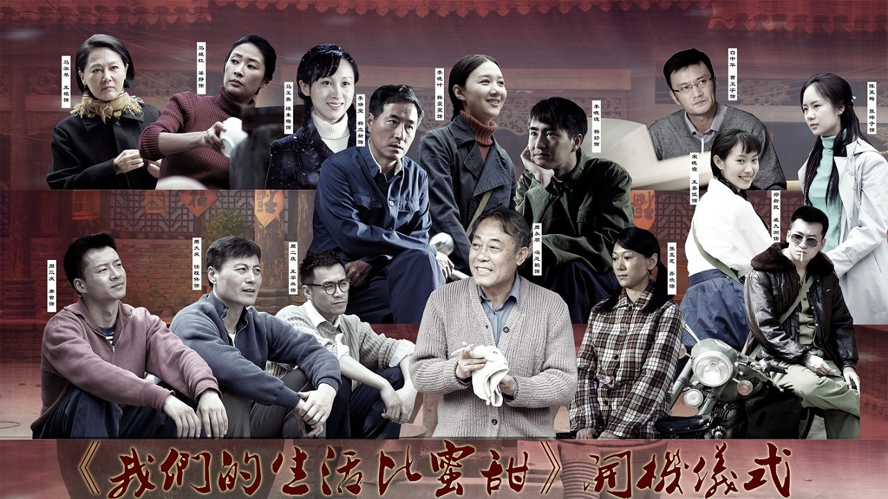我们的生活比蜜甜|我们的生活比蜜甜