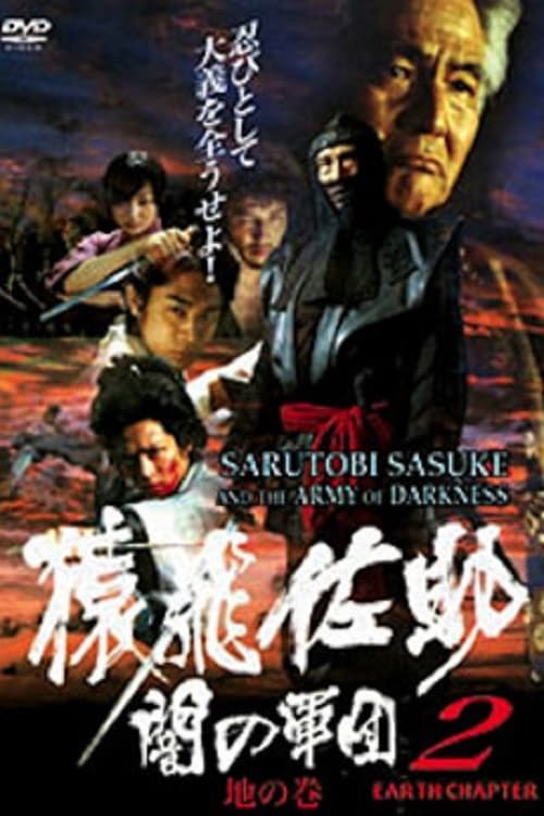 Sarutobi Sasuke and the Army of Darkness 2 - The Earth Chapter | Sarutobi Sasuke and the Army of Darkness 2 - The Earth Chapter