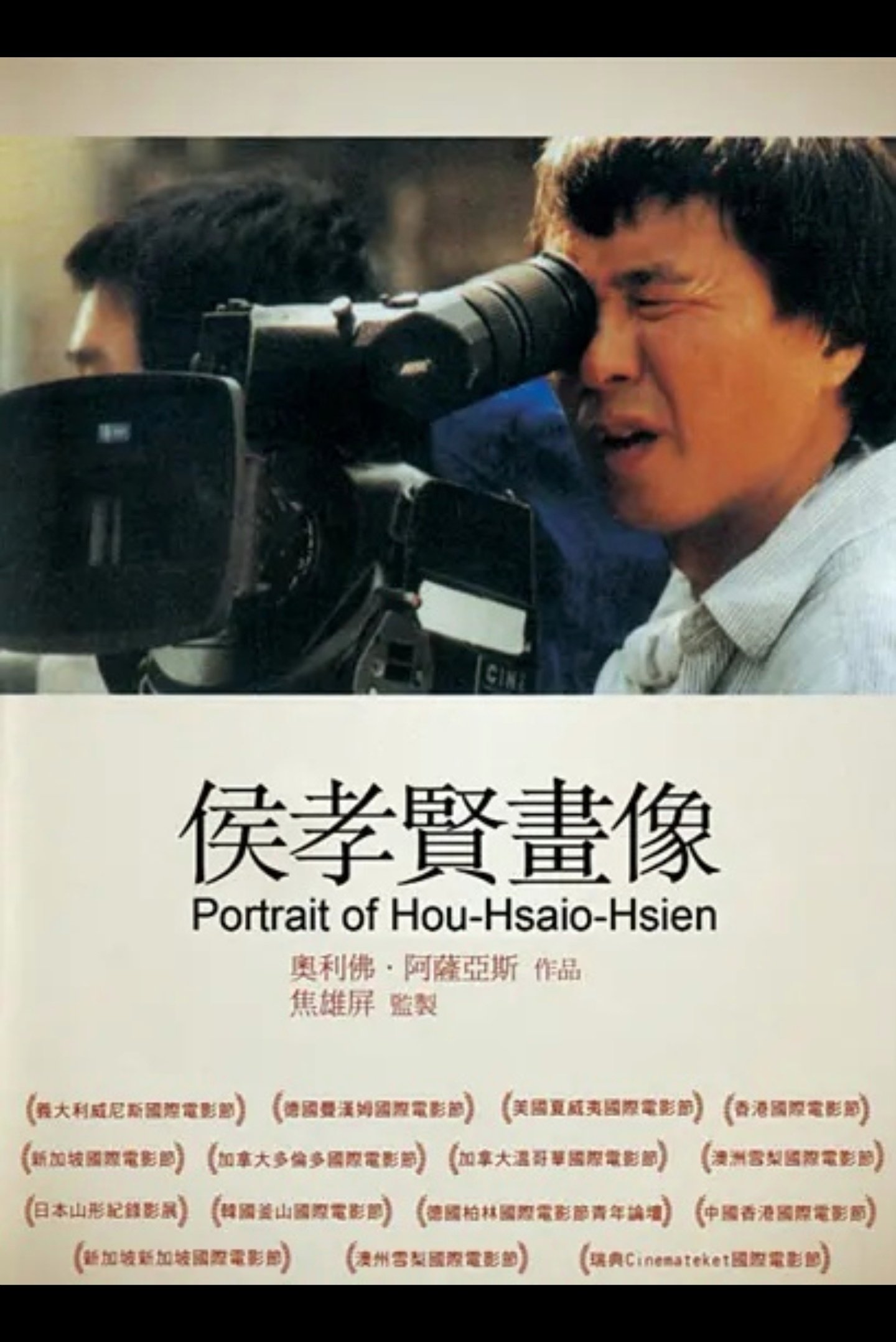 HHH - Un portrait de Hou Hsiao-Hsien | HHH - Un portrait de Hou Hsiao-Hsien