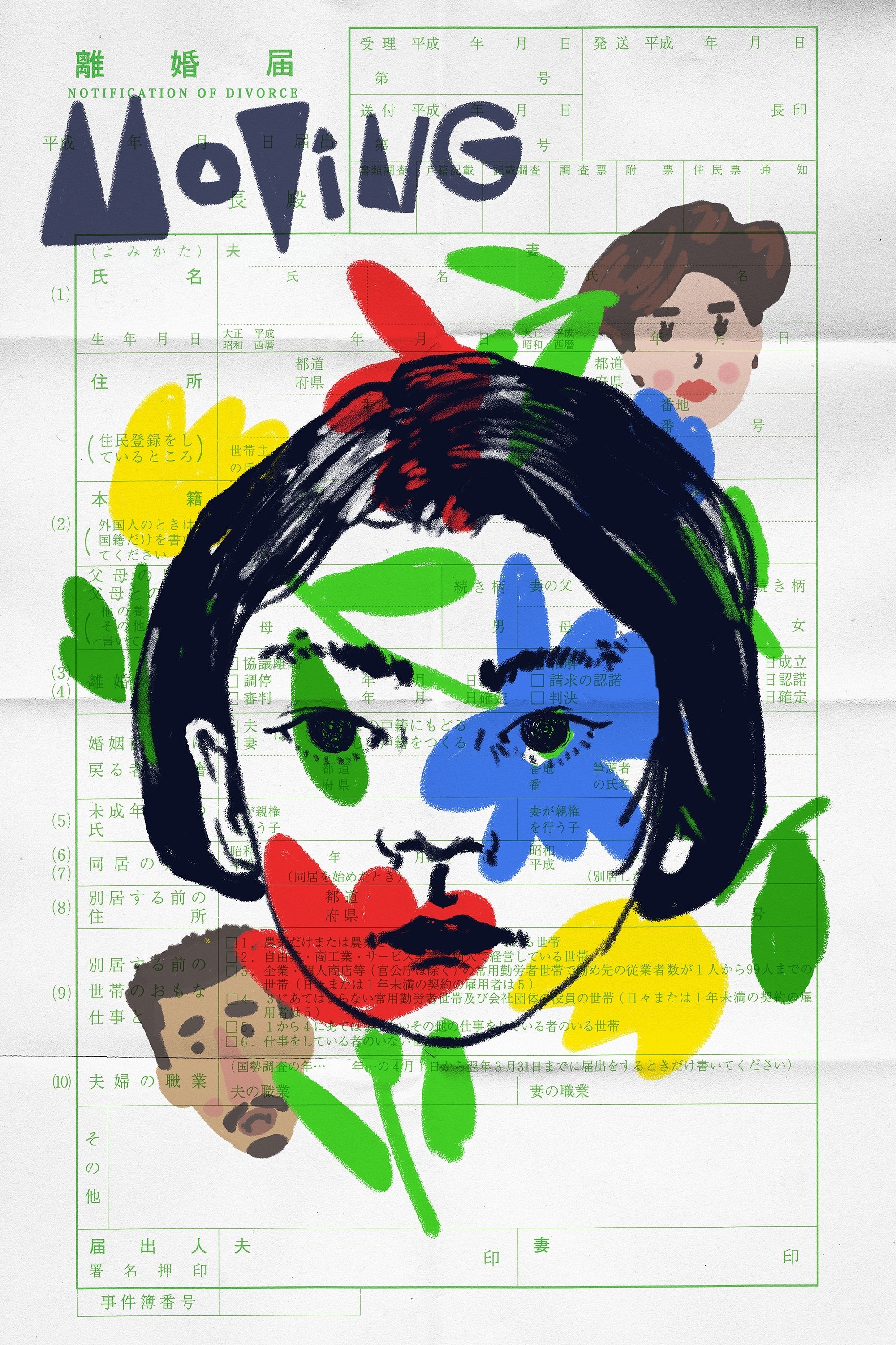 お引越し
