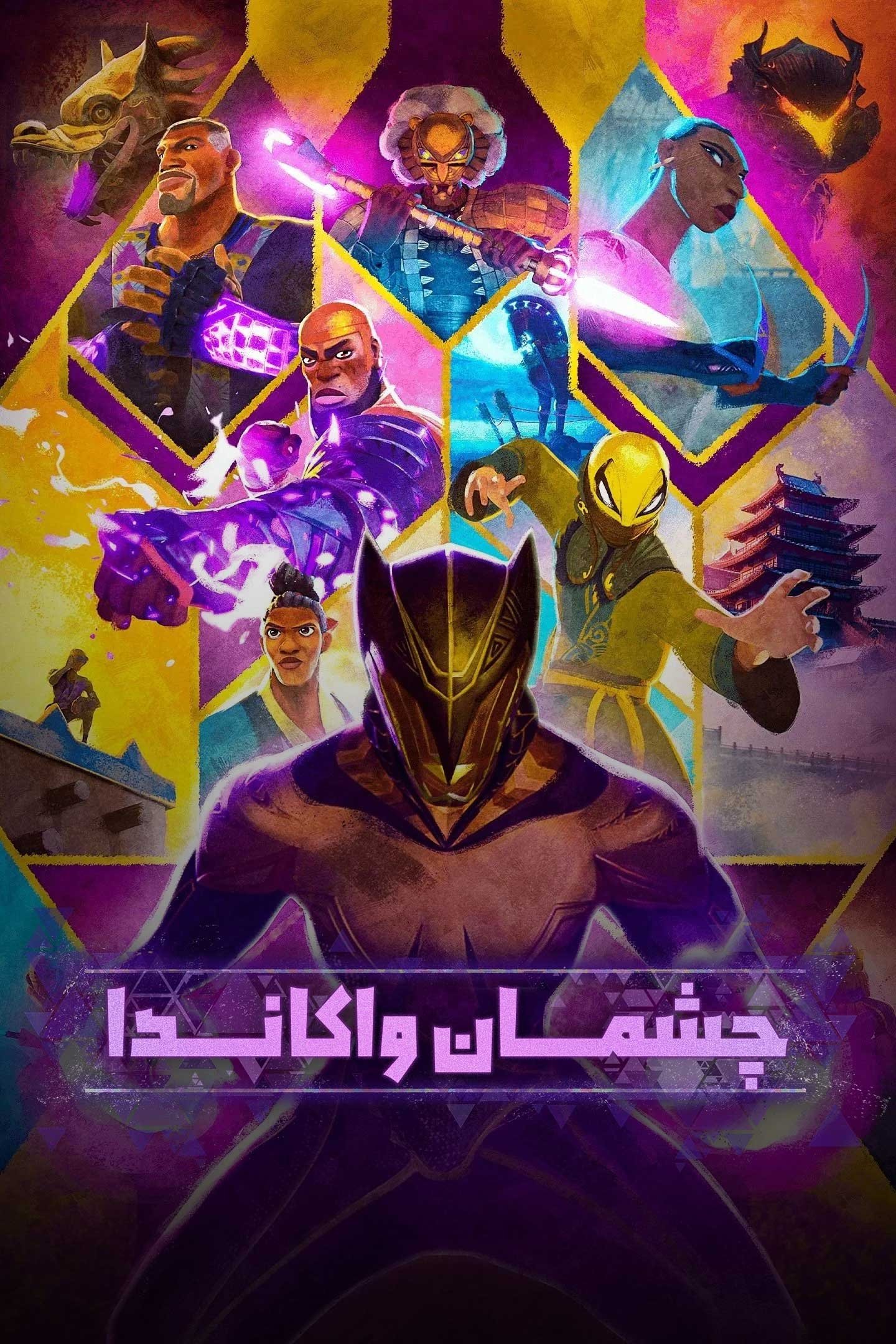 Eyes of Wakanda