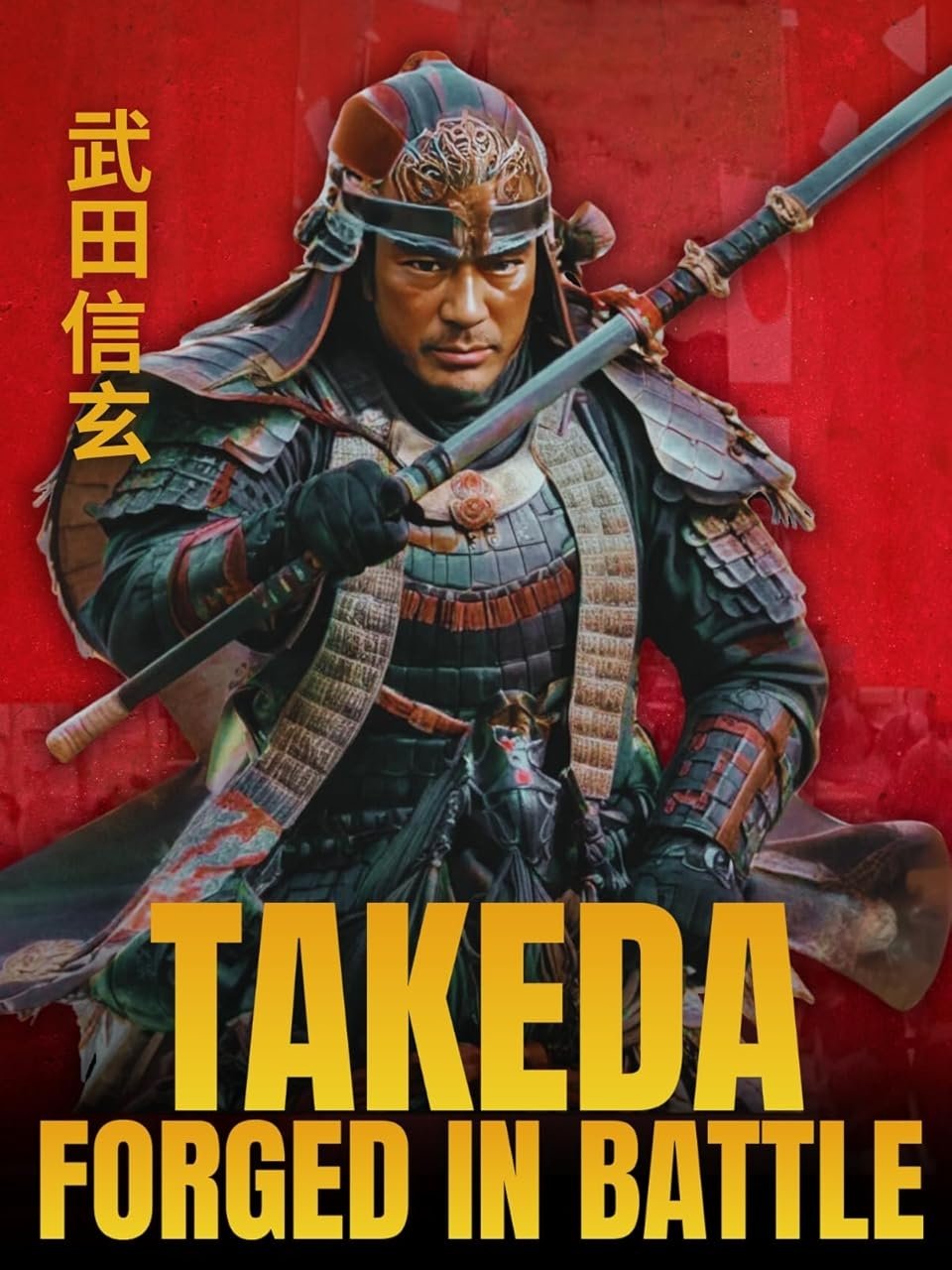武田信玄