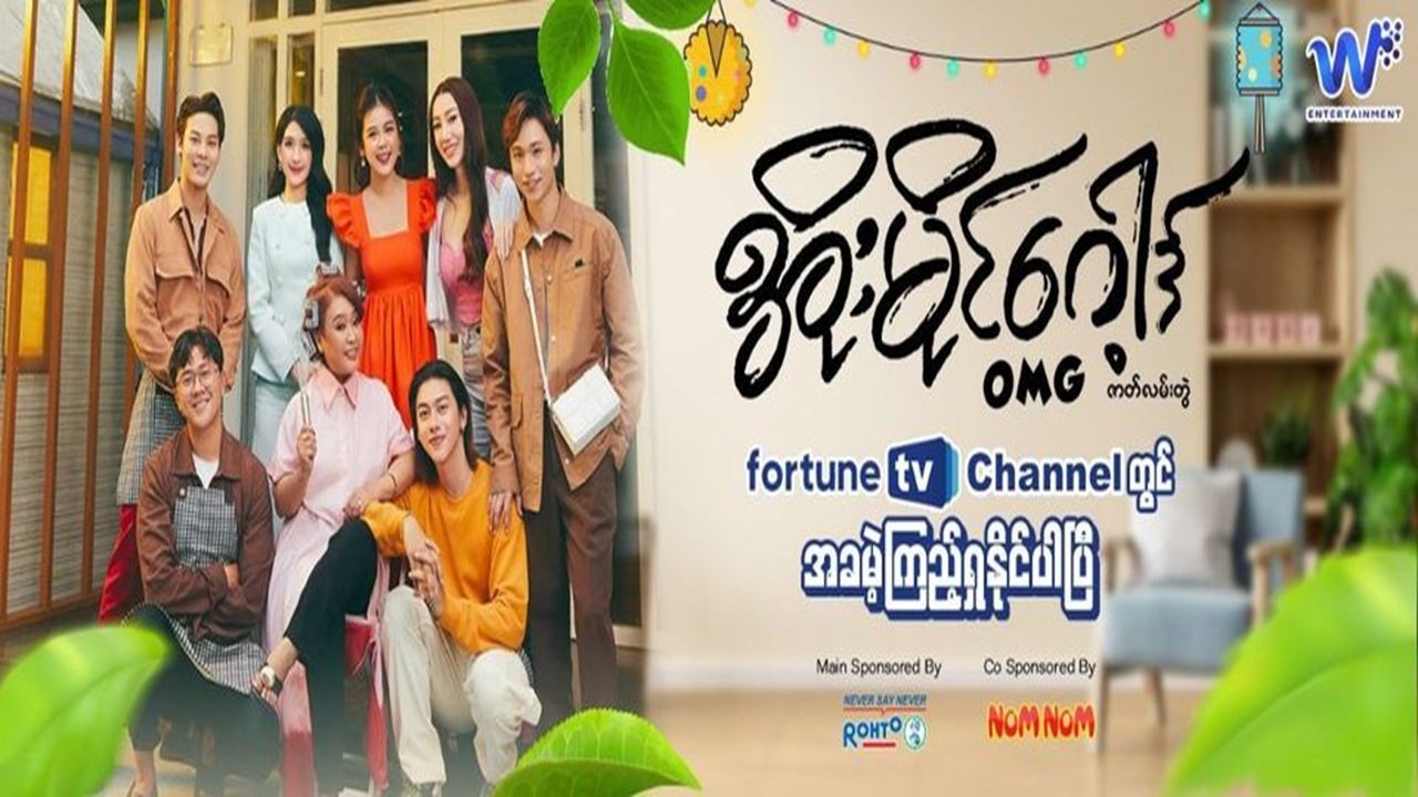 အိုးမိုင်ဂေါ့ဒ်|အိုးမိုင်ဂေါ့ဒ်