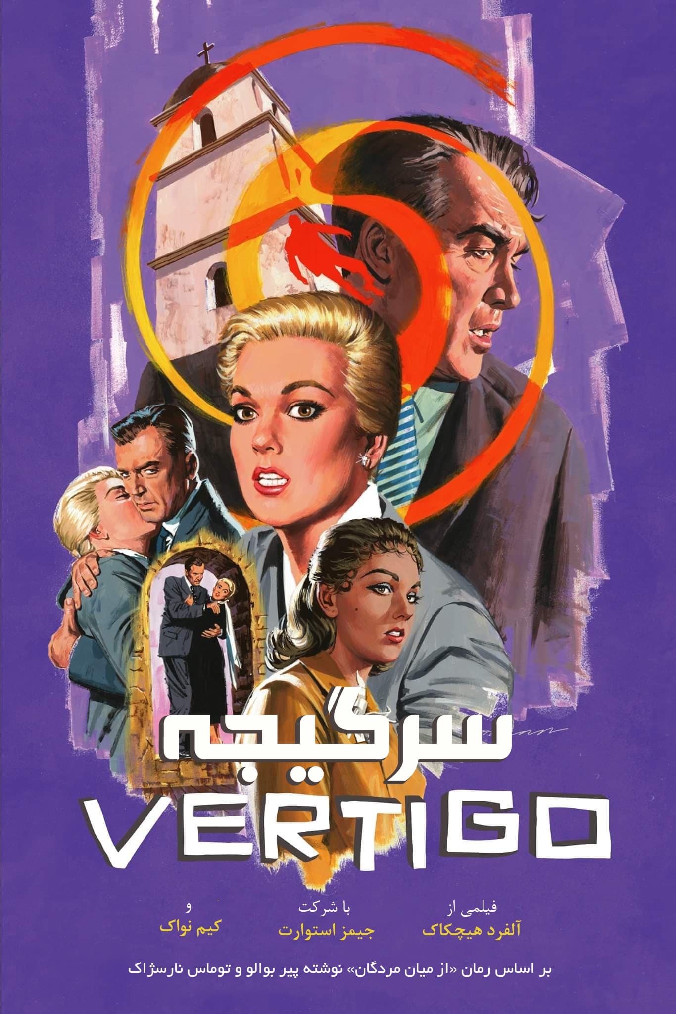 Vertigo