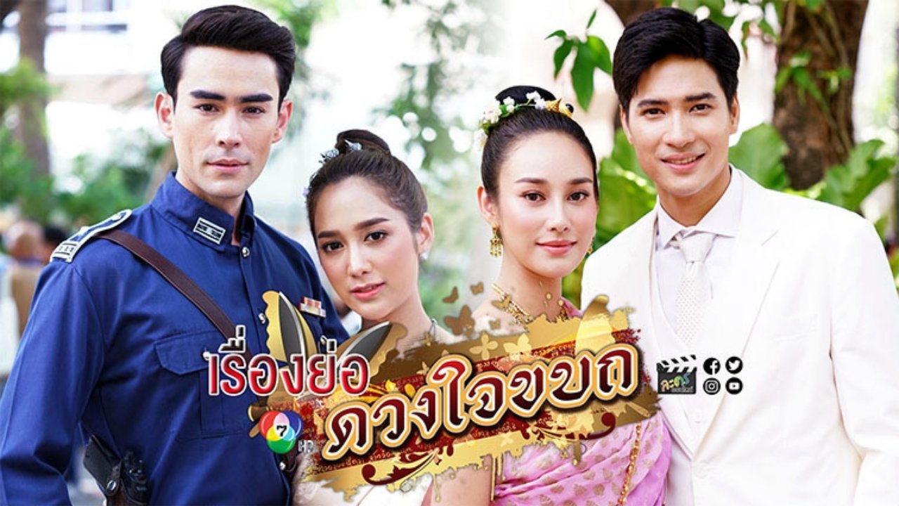 ซีรีส์ สุภาพบุรุษจอมโจร ตอน ดวงใจขบถ|ซีรีส์ สุภาพบุรุษจอมโจร ตอน ดวงใจขบถ