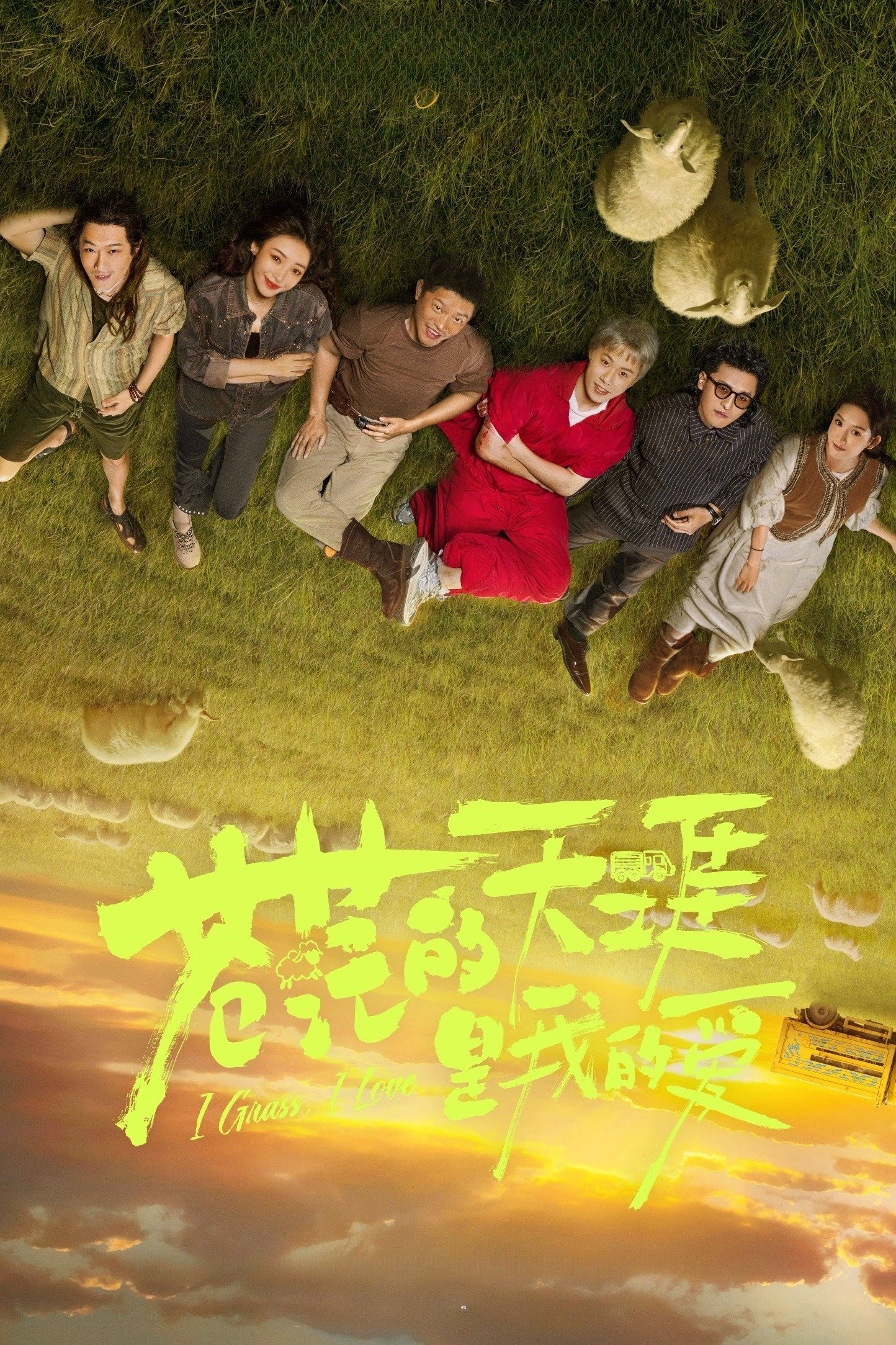 苍茫的天涯是我的爱 | 苍茫的天涯是我的爱