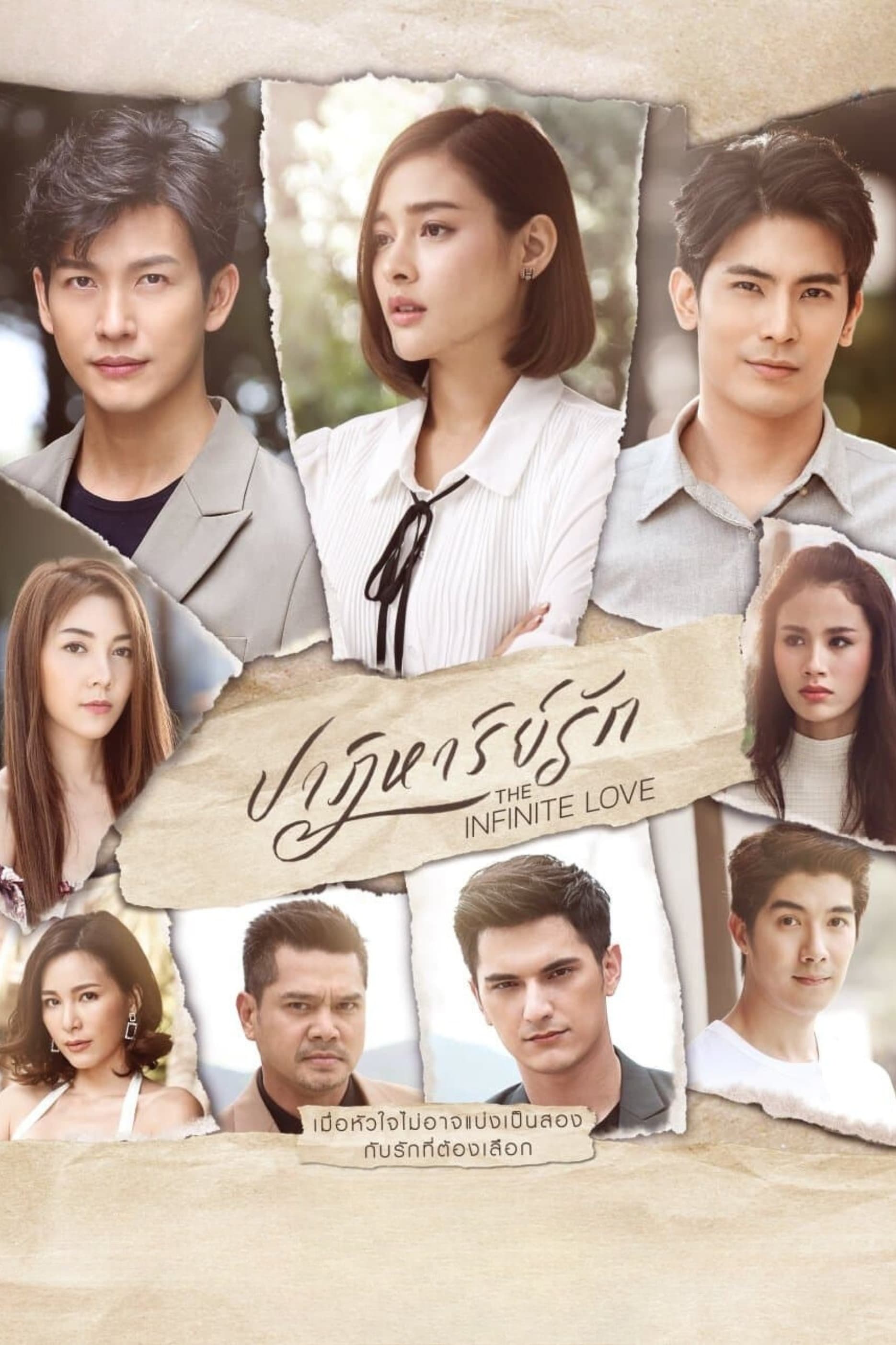 ปาฏิหาริย์รัก | ปาฏิหาริย์รัก