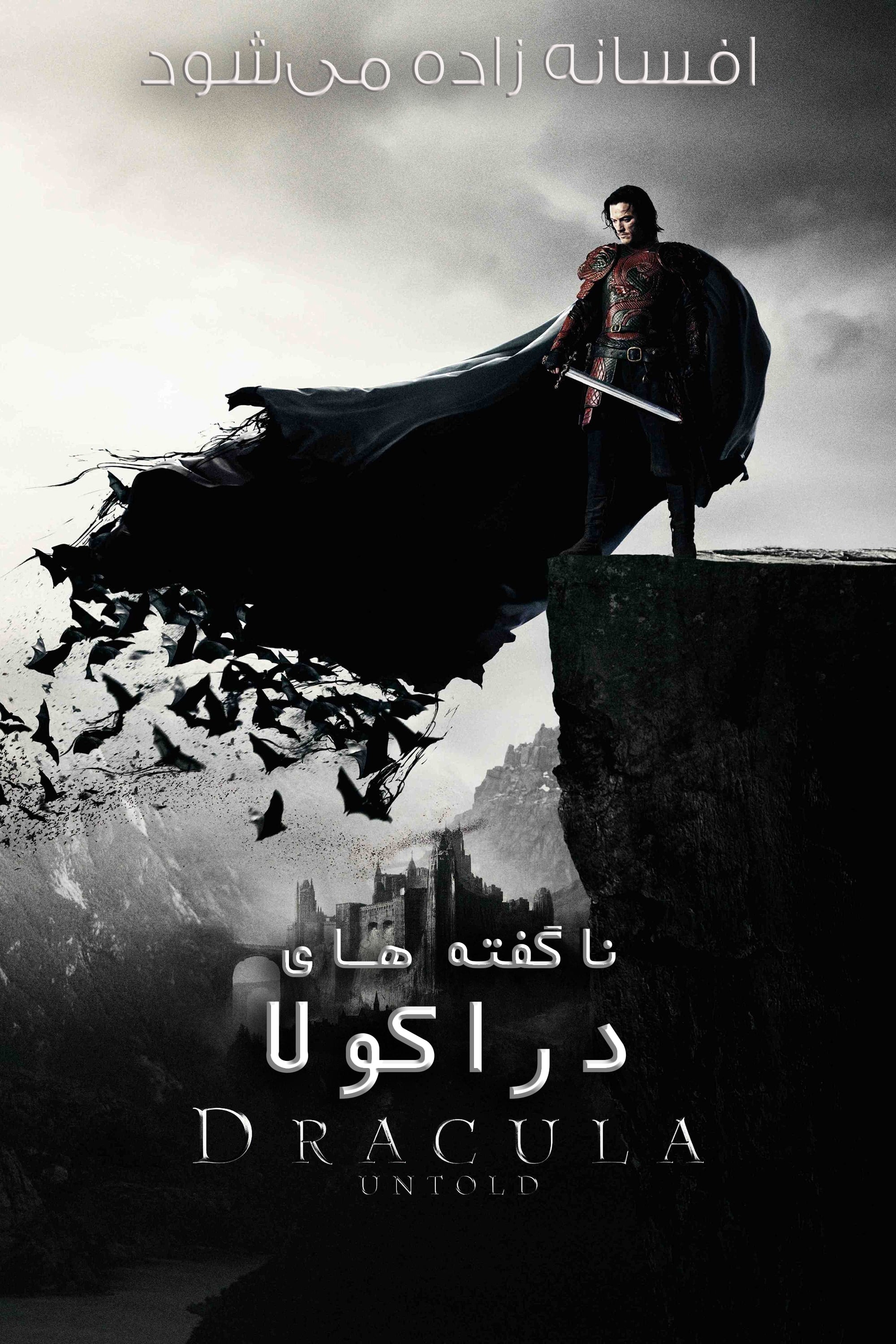 ناگفته های دراکولا | Dracula Untold