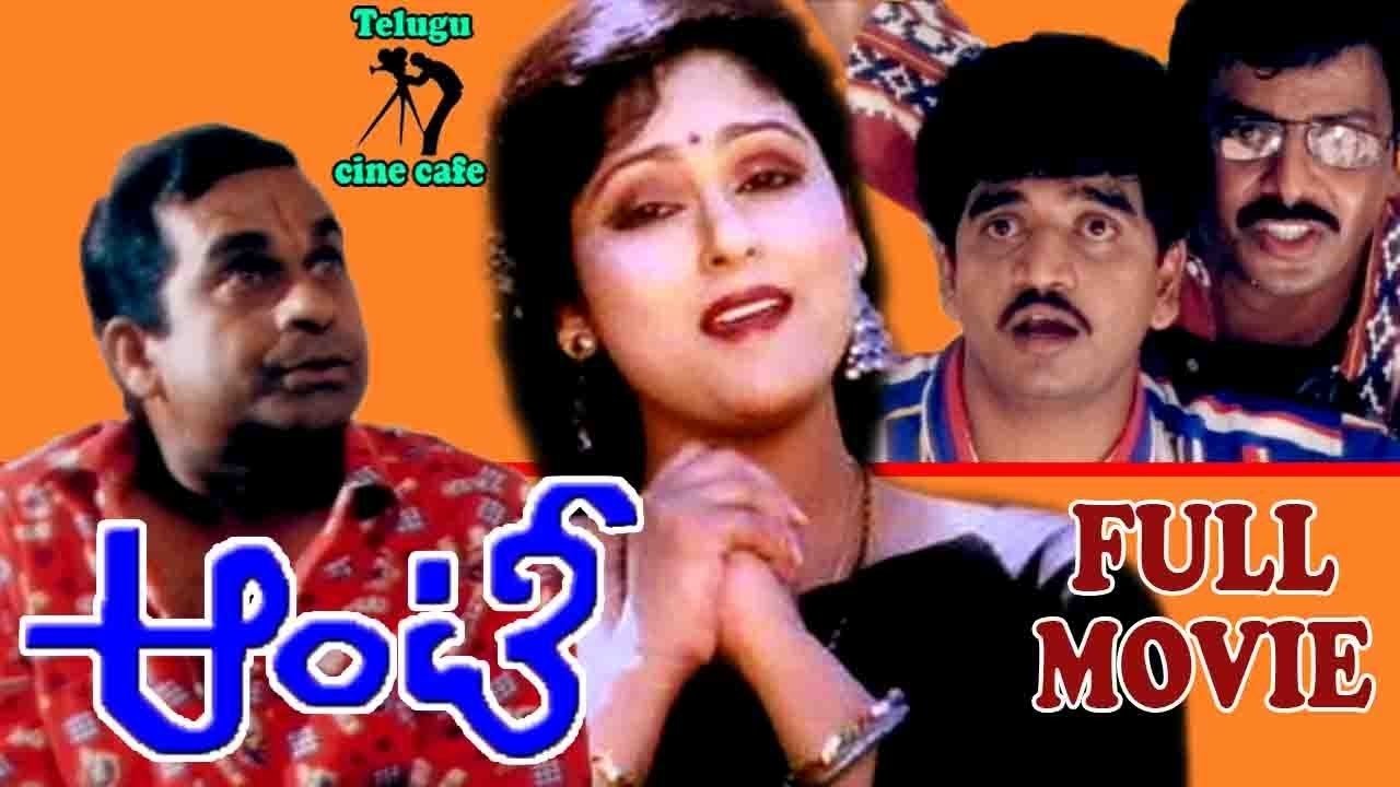ఆంటీ|ఆంటీ