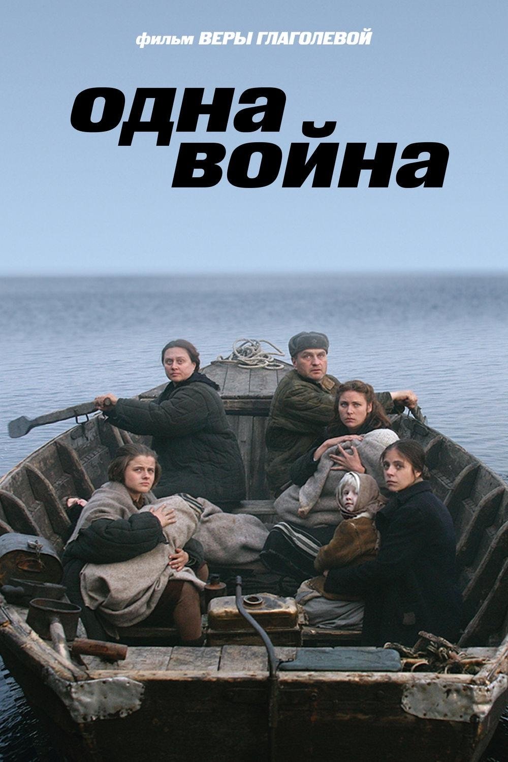 Одна война | Одна война