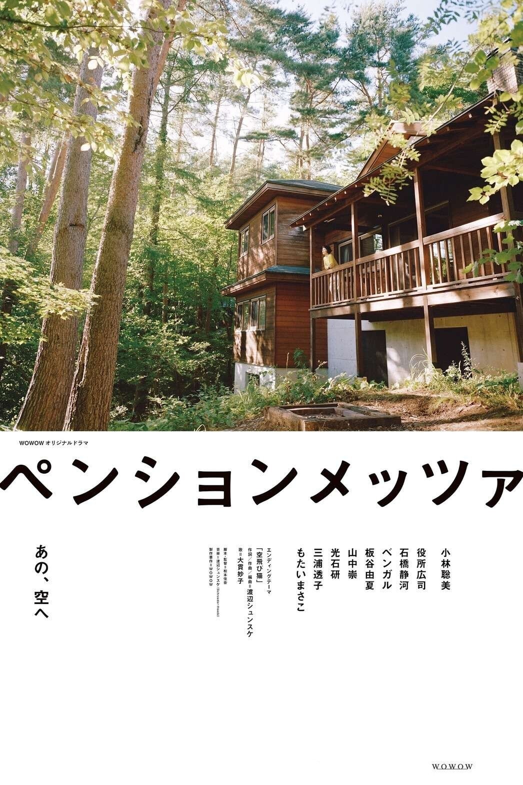 ペンションメッツァ | ペンションメッツァ
