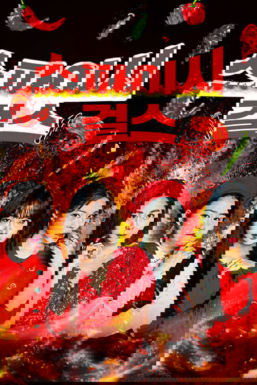 스파이시 걸스