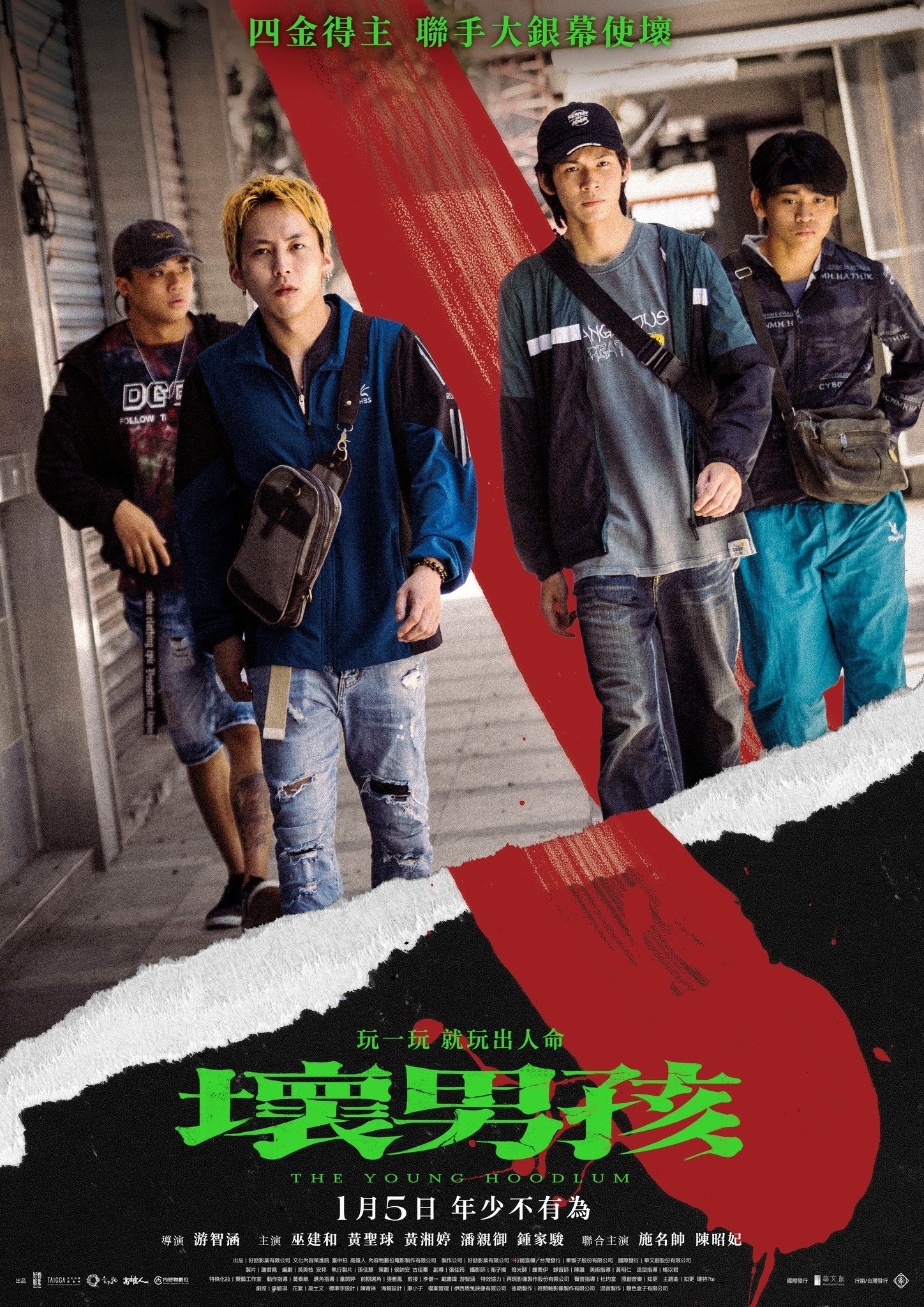 壞男孩 | 壞男孩