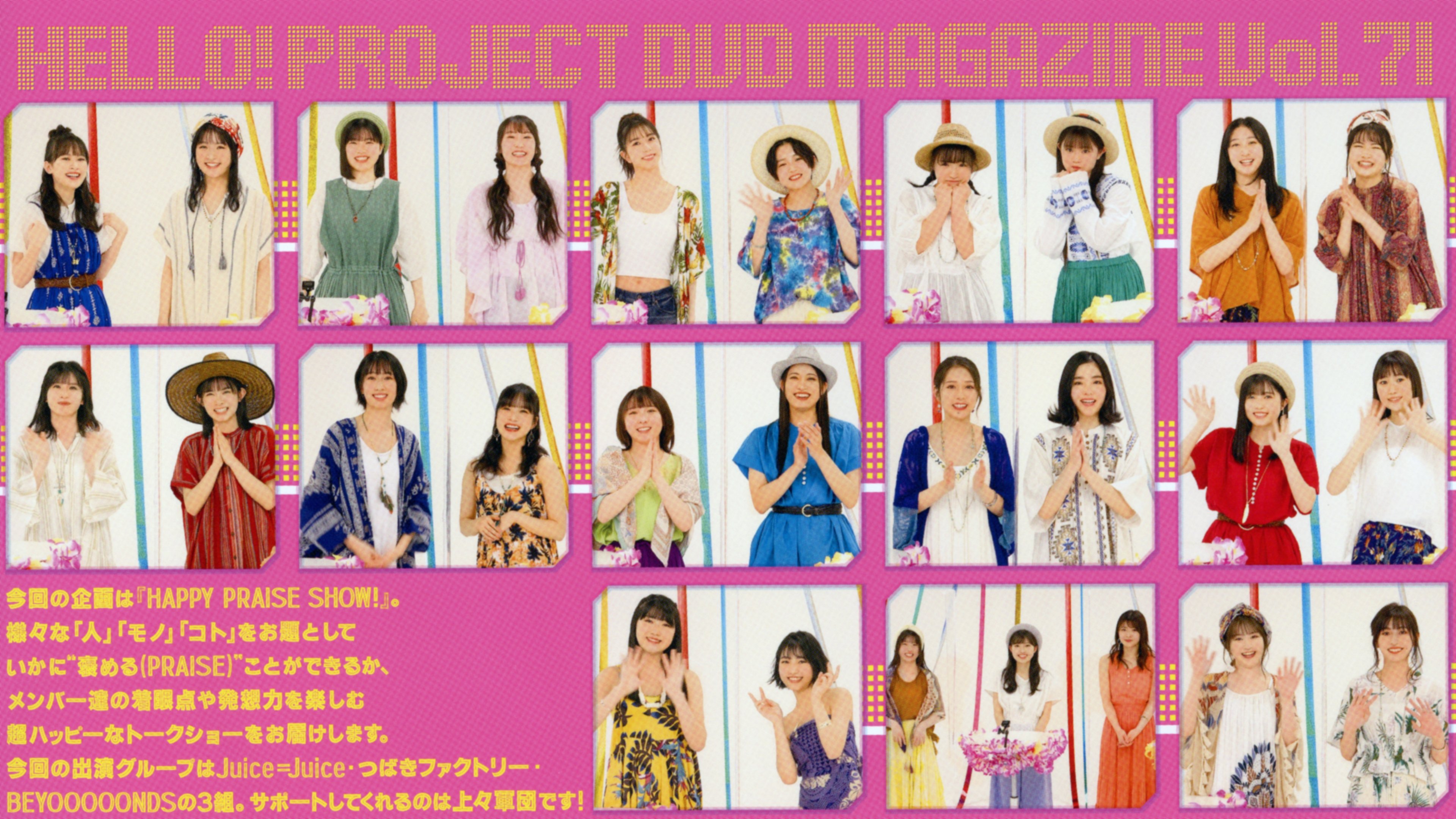 Hello! Project DVD Magazine Vol.71|Hello! Project DVD Magazine Vol.71