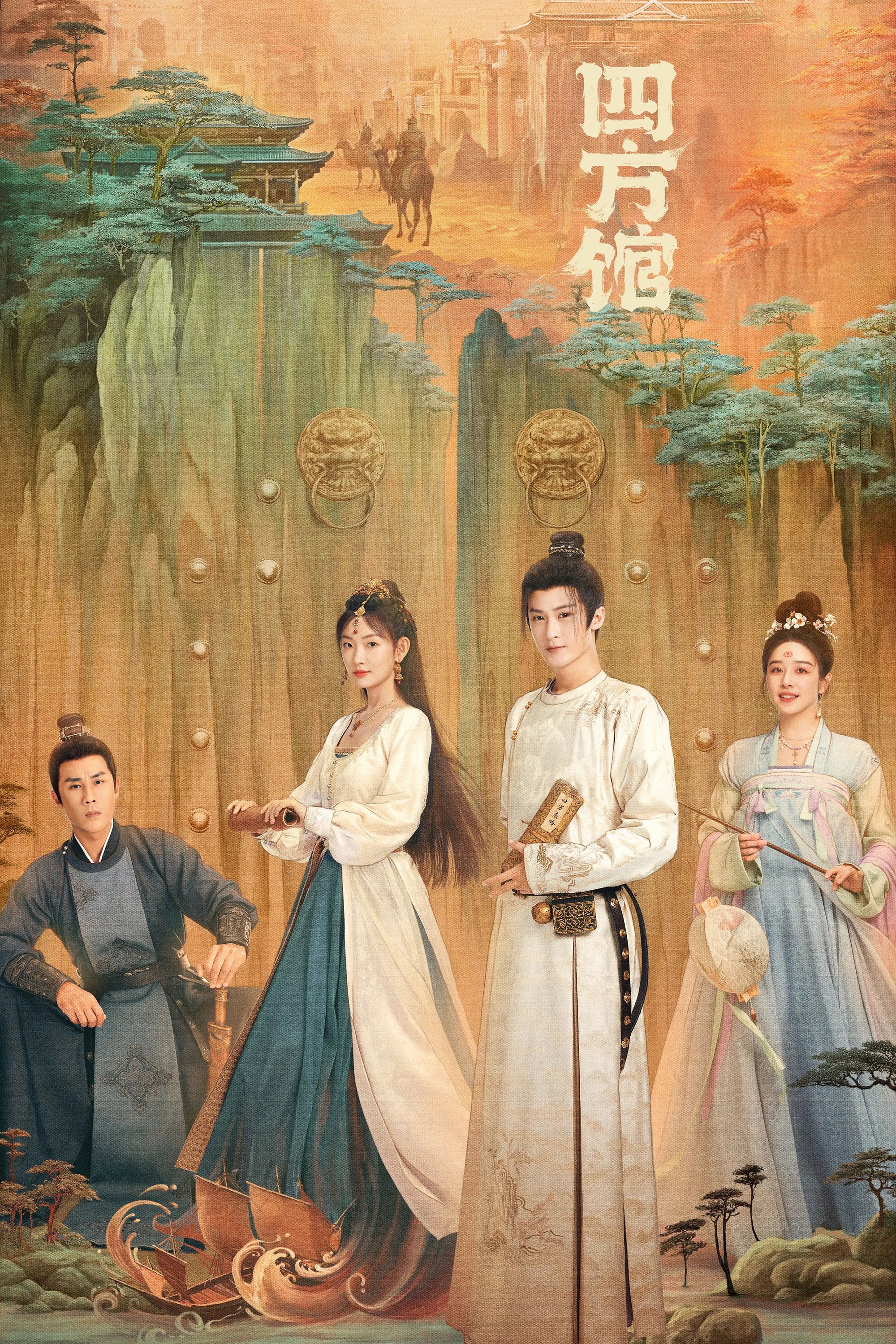 四方馆 | 四方馆