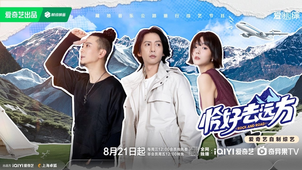 恰好去远方|恰好去远方