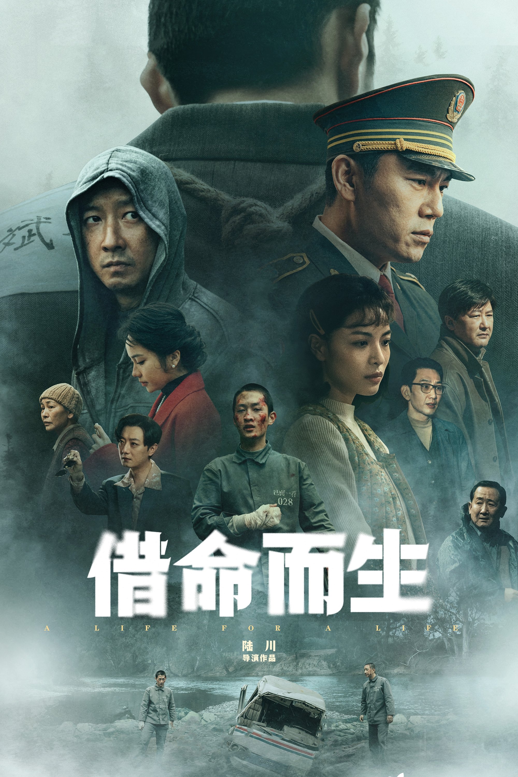 借命而生 | 借命而生